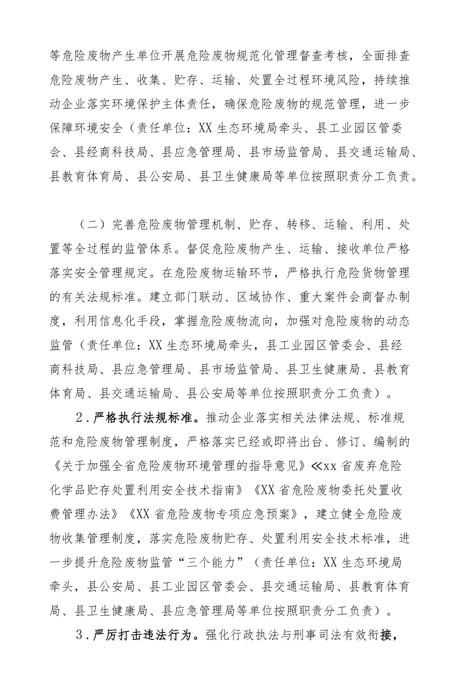 XX县危险废物等安全专项整治责任分工方案.docx_第3页