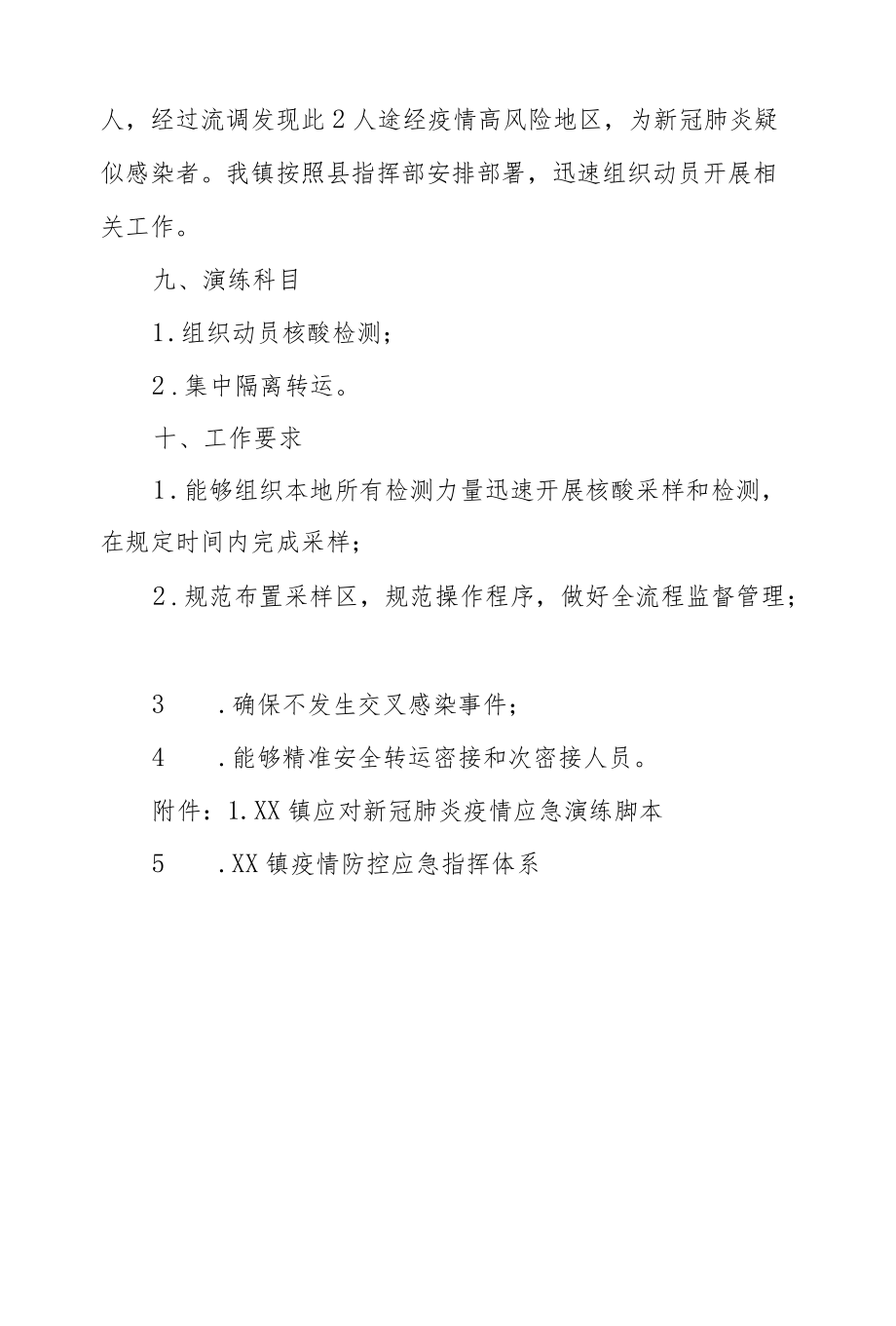 XX镇2022疫情防控应急演练方案.docx_第3页