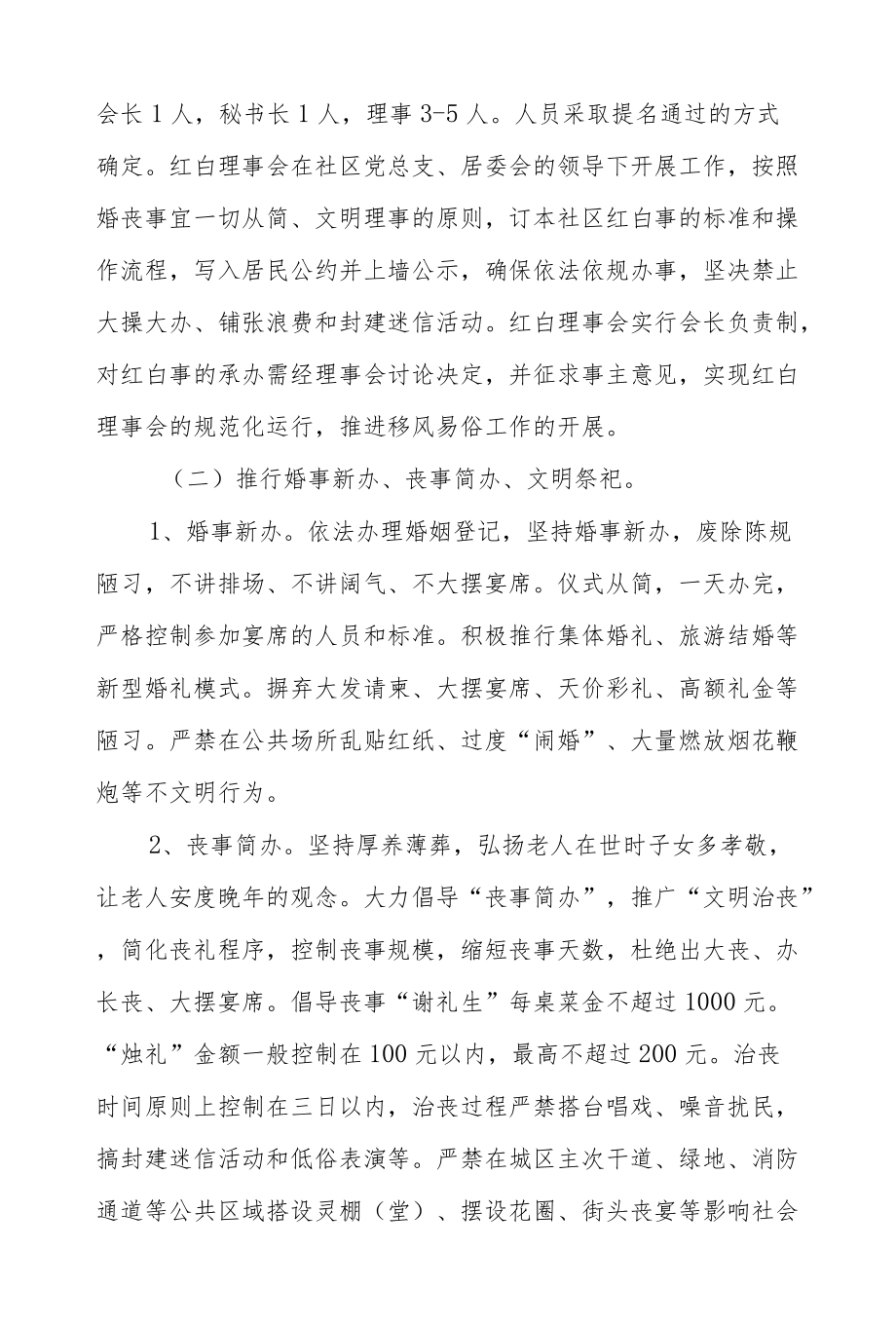 XX街道移风易俗专项治理工作方案.docx_第2页