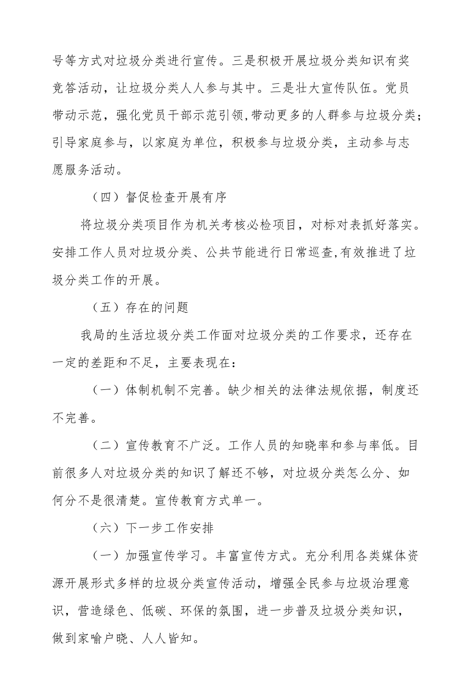 XX县退役军人事务局2021垃圾分类工作总结.docx_第2页