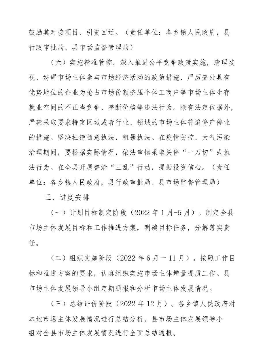 XX县支持市场主体增量提质工作推进方案.docx_第3页