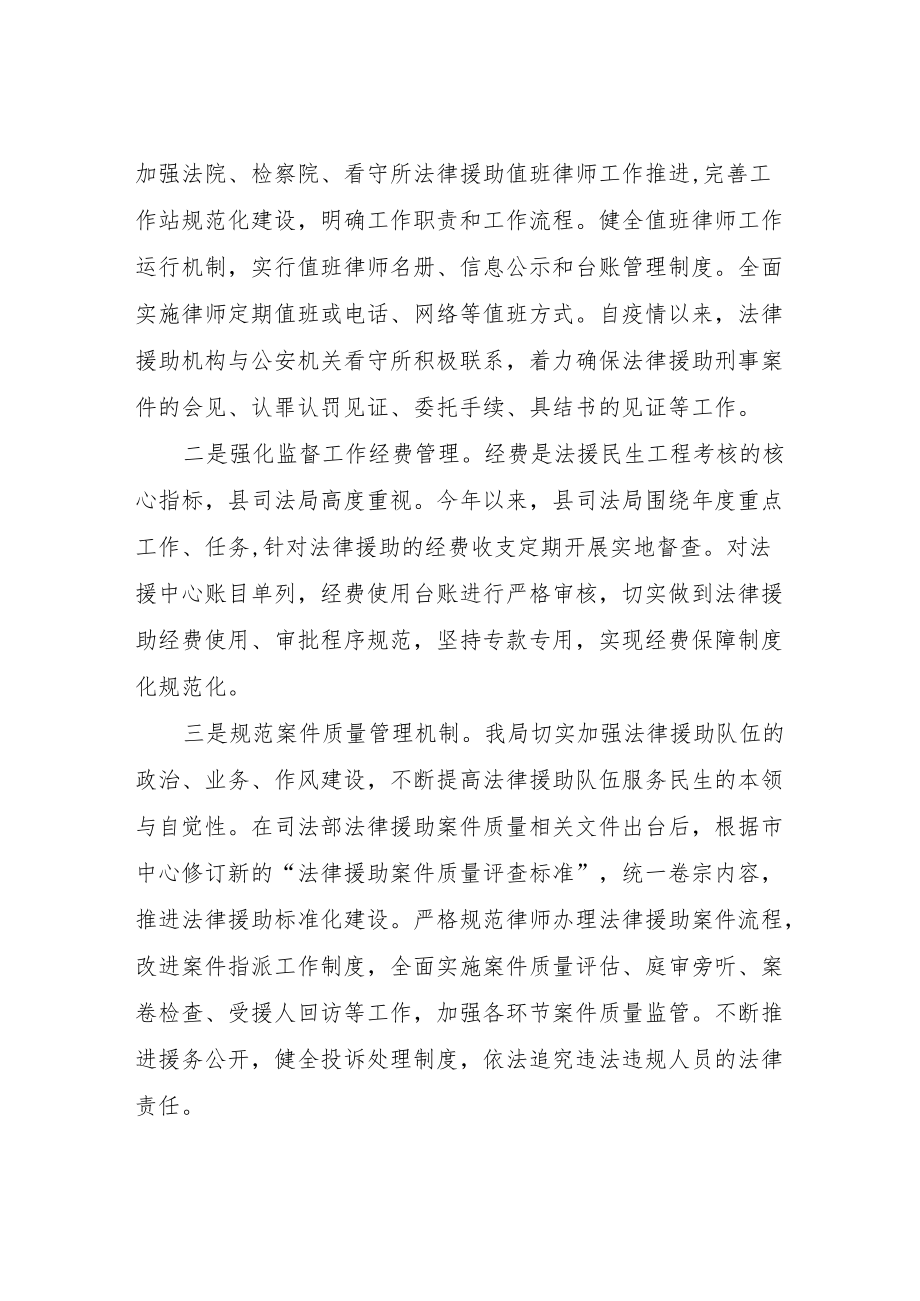 XX县司法局2021法律援助民生工程自评报告.docx_第2页