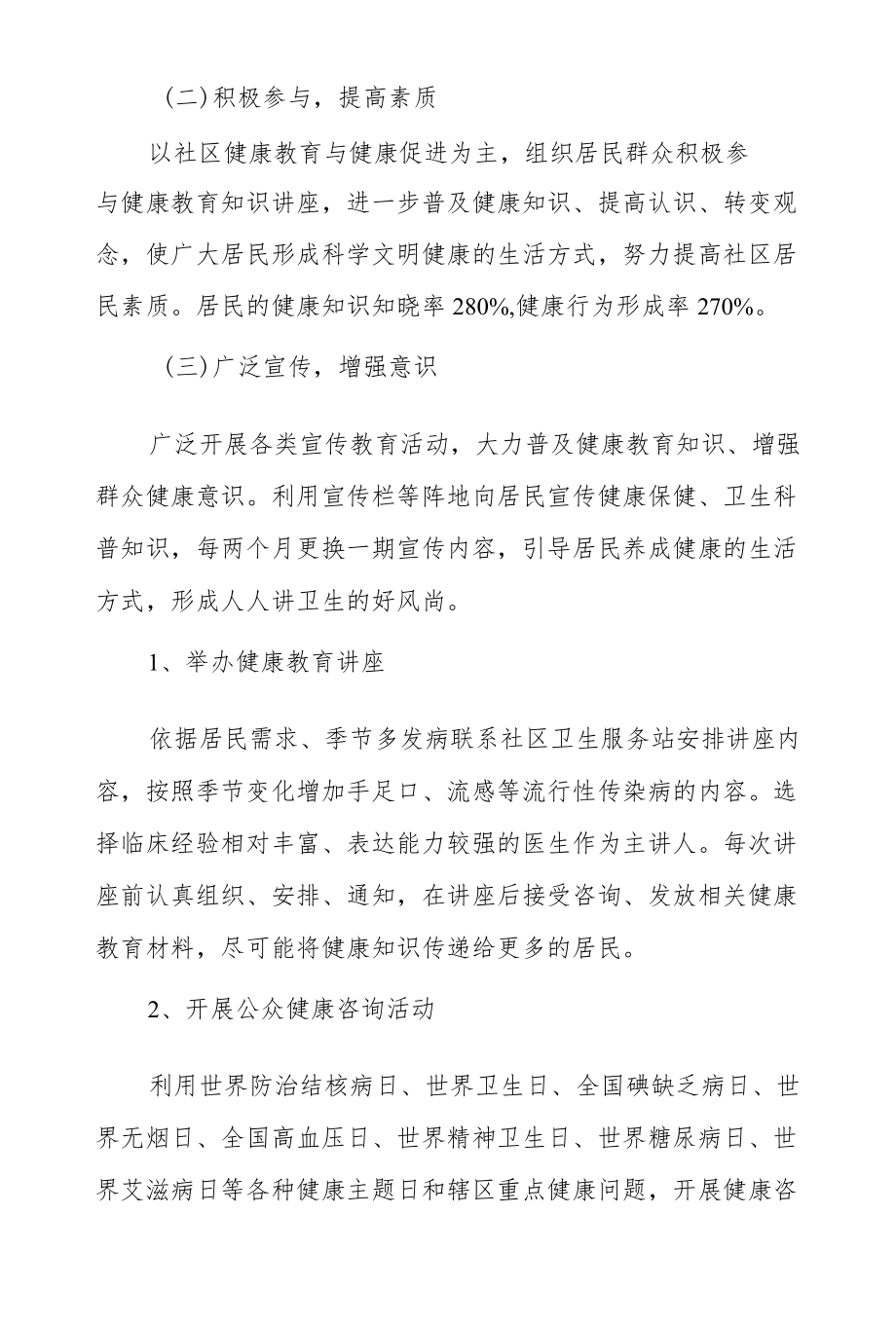 XX县城区社会事务服务中心健康教育与健康促进工作实施方案.docx_第2页