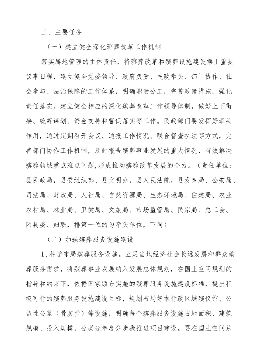 XX县进一步推动全县殡葬改革促进殡葬事业发展实施方案.docx_第2页