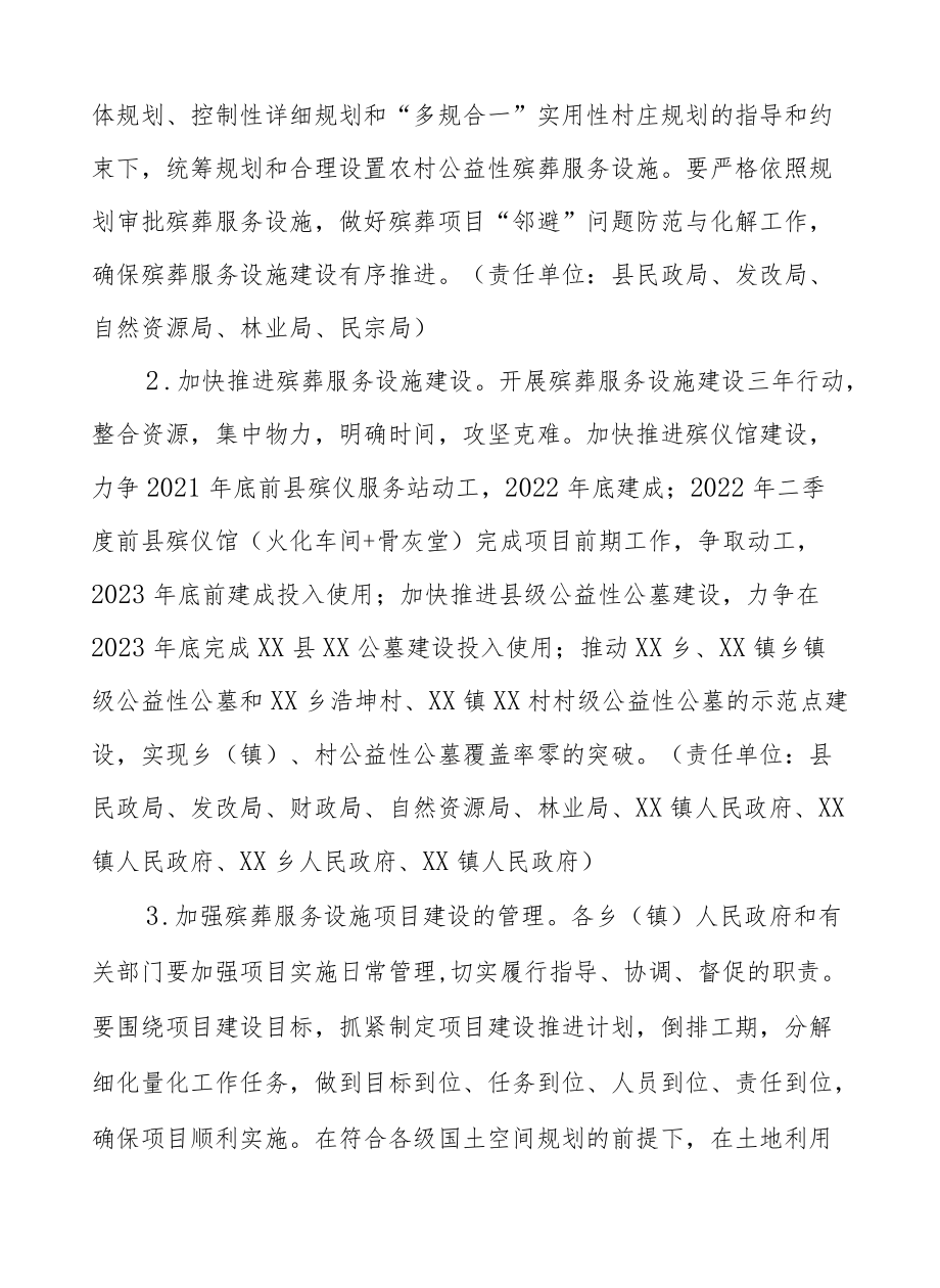 XX县进一步推动全县殡葬改革促进殡葬事业发展实施方案.docx_第3页