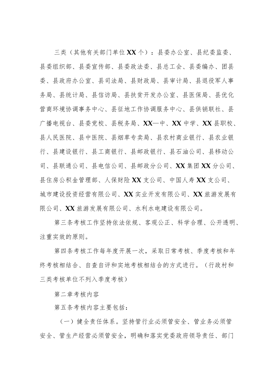 XX县安全生产和消防工作考核办法.docx_第2页