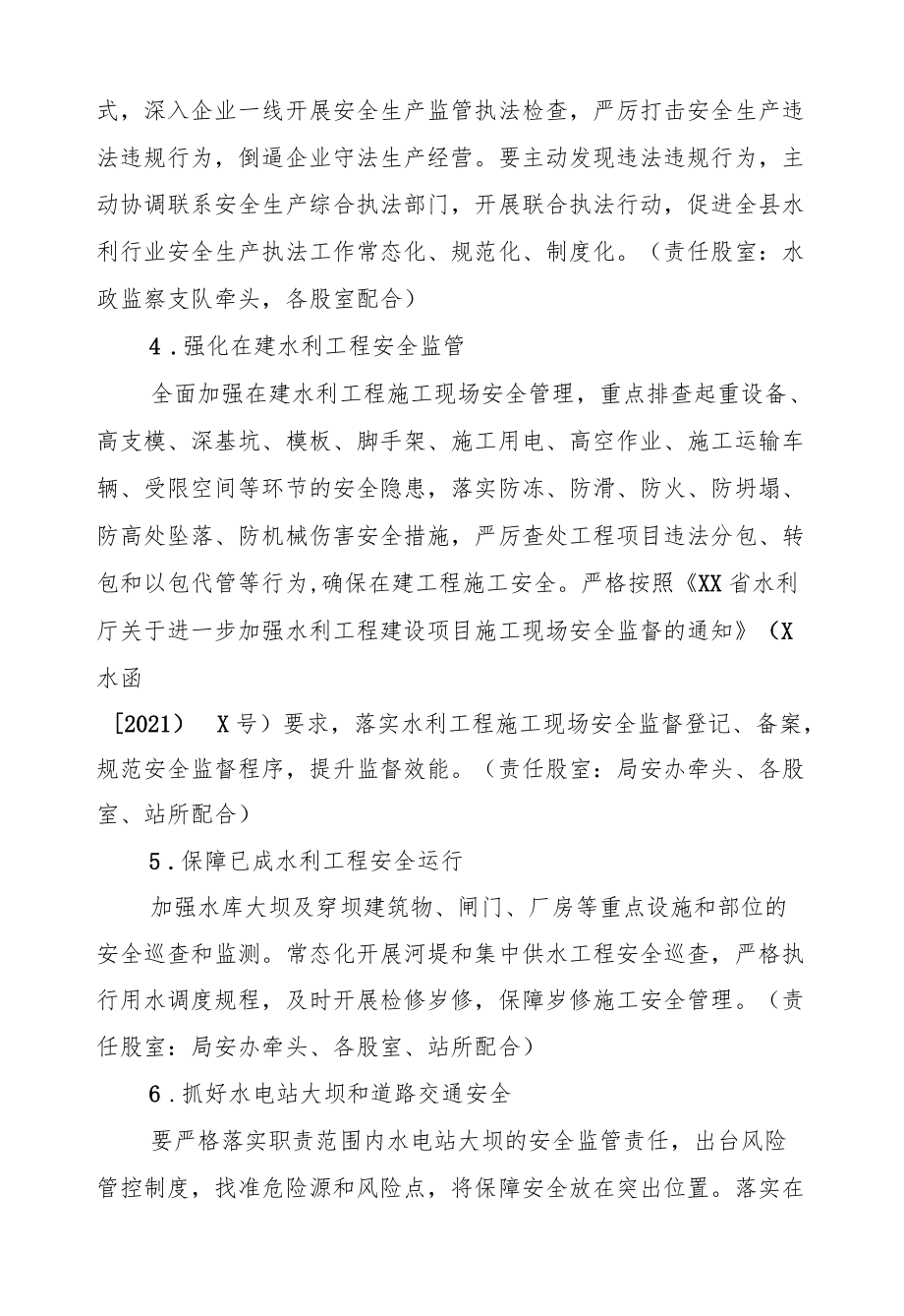 XX县水利行业岁末初百日安全生产大会战活动方案.docx_第3页