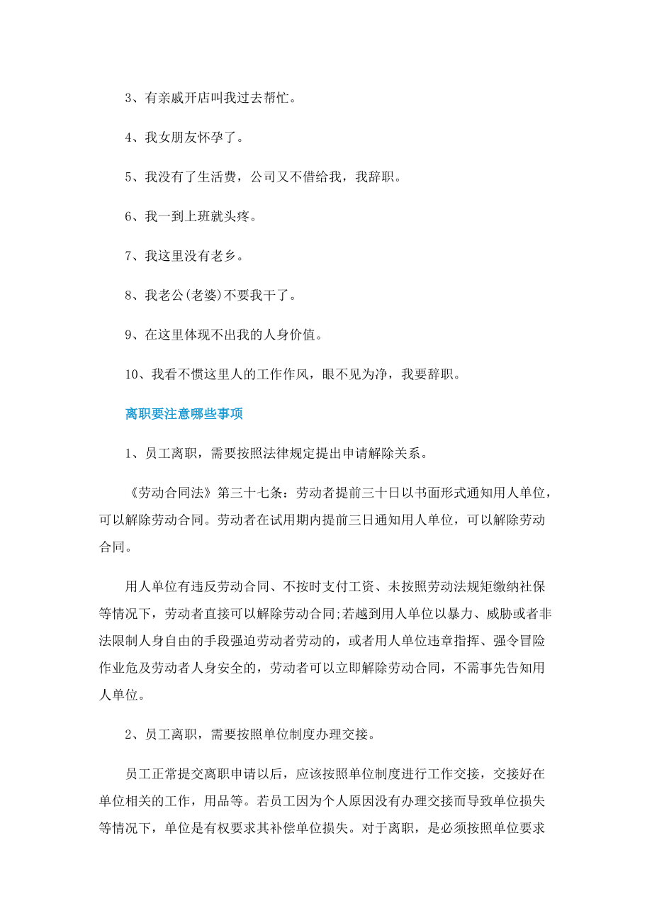 2022离职原因怎么填.doc_第3页