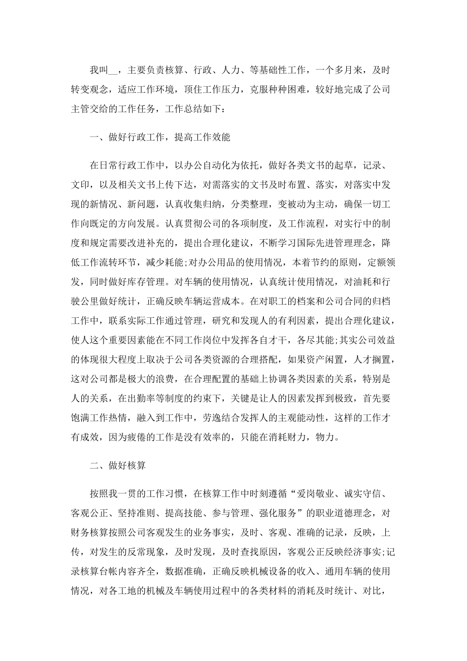 人力资源专员工作总结精选.doc_第3页