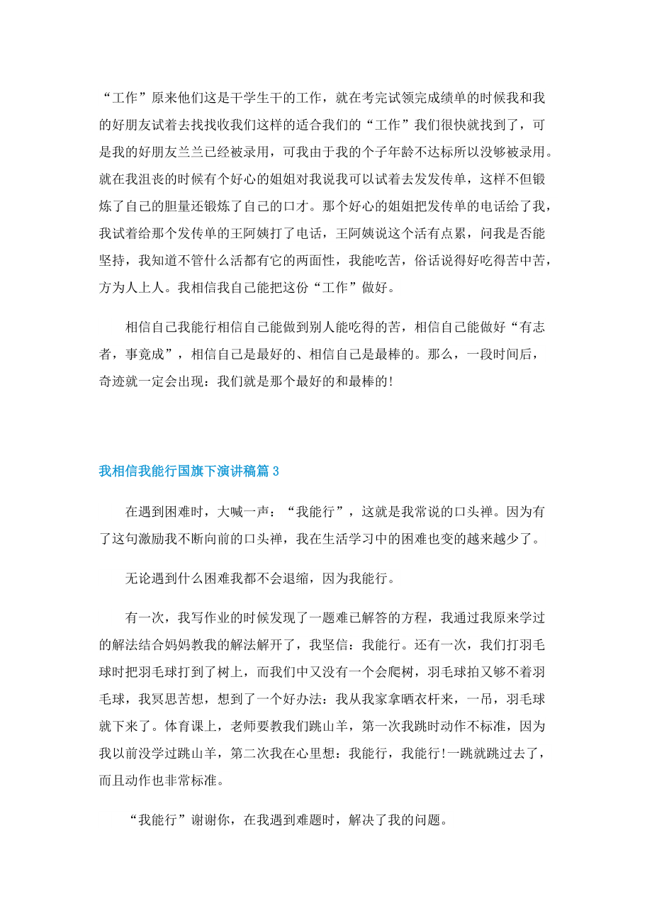 我相信我能行国旗下演讲稿.doc_第2页