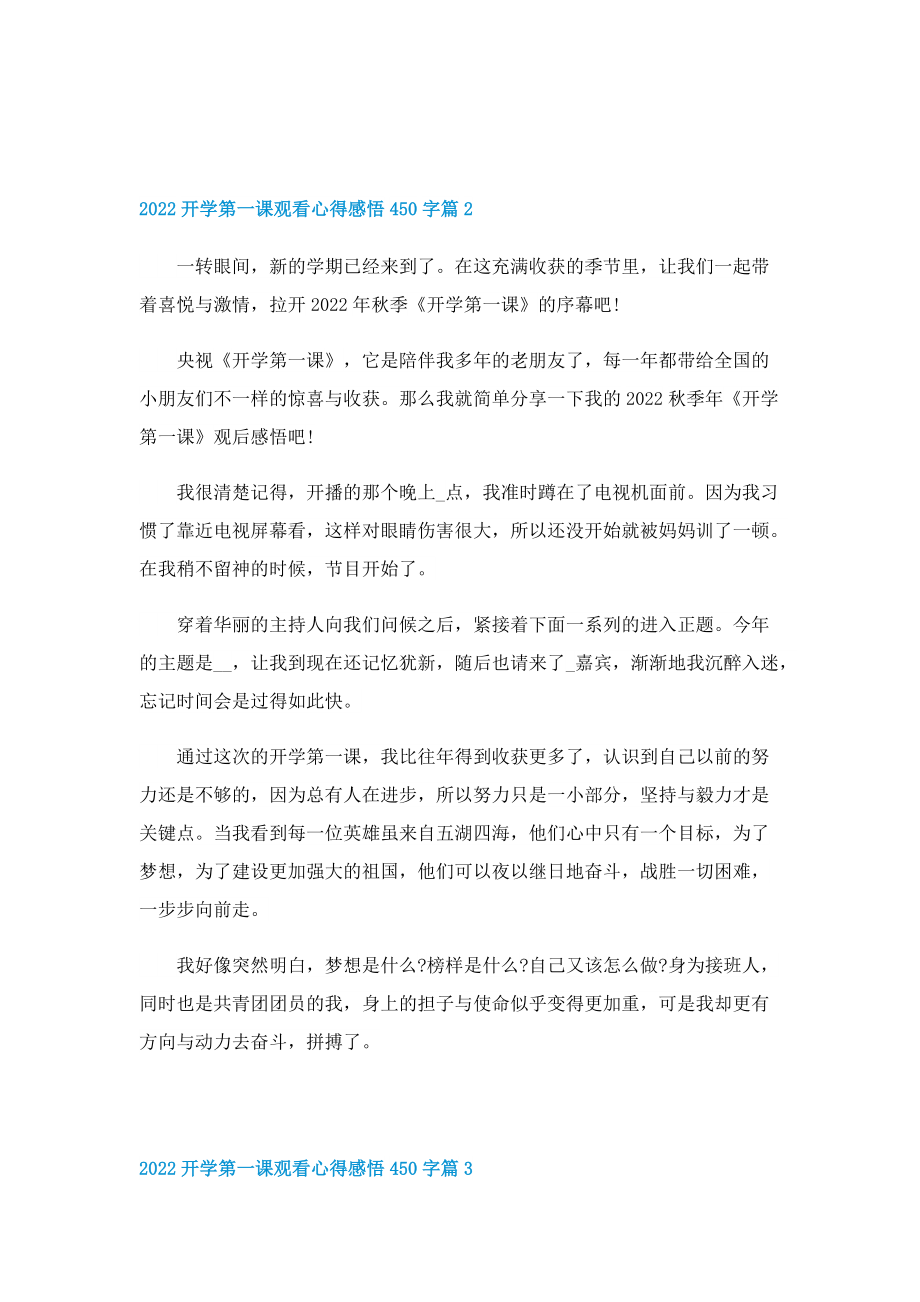 2022开学第一课观看心得感悟450字（10篇）.doc_第2页