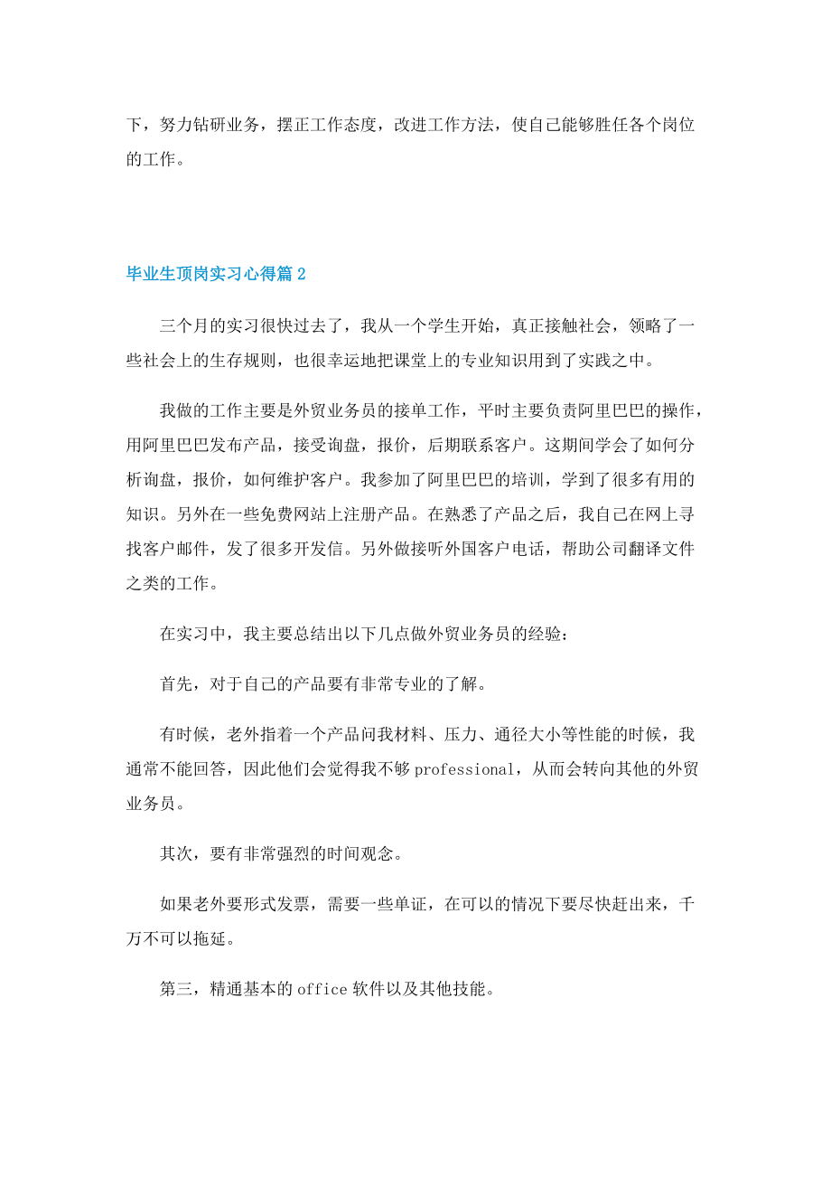 毕业生顶岗实习心得5篇.doc_第2页