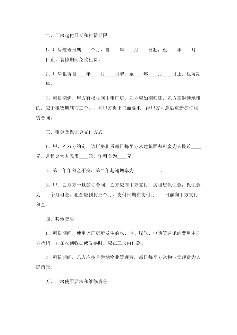 服装厂房租赁合同协议书.doc_第3页