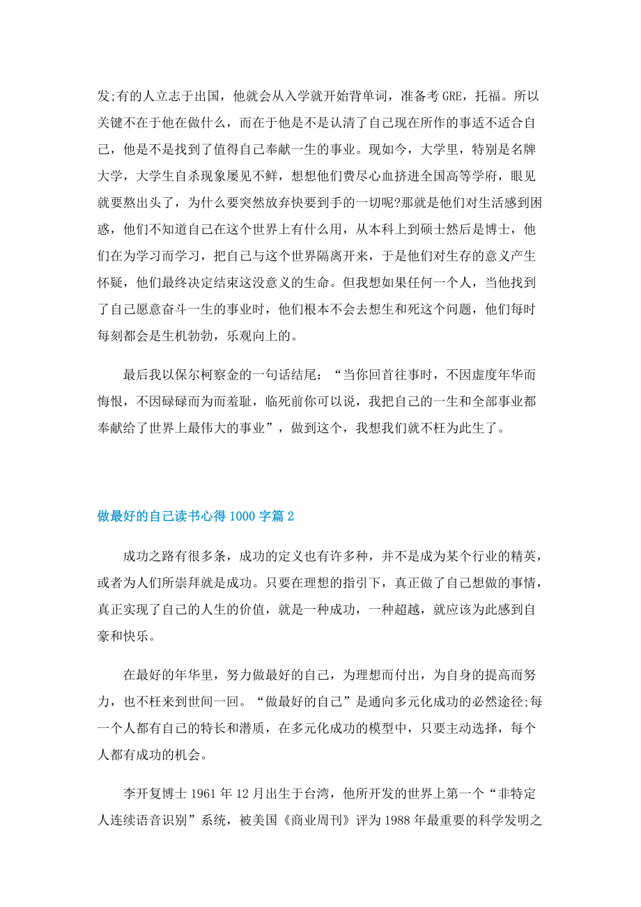 做最好的自己读书心得1000字5篇.doc_第3页