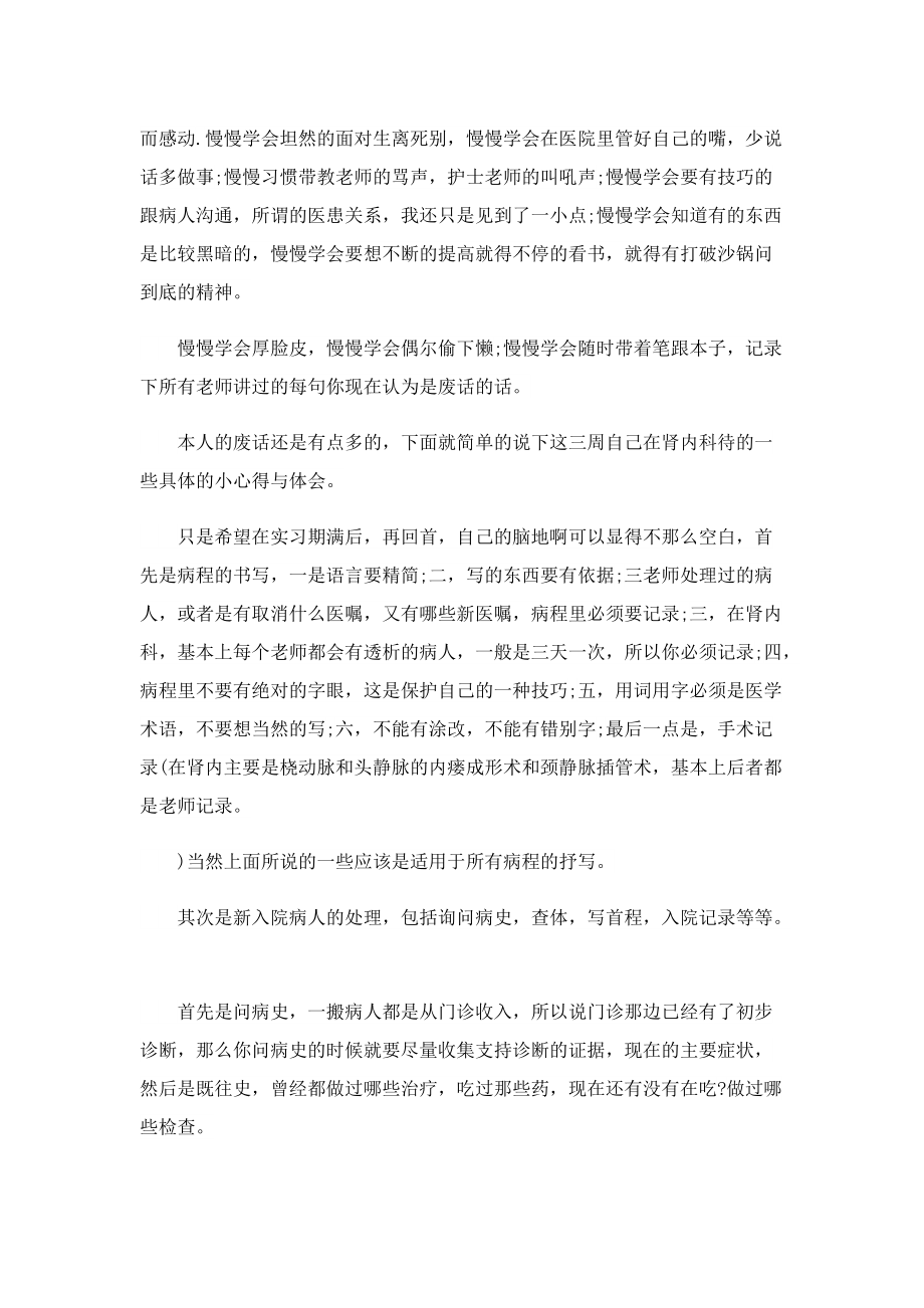 精选护士实习心得600字5篇.doc_第3页