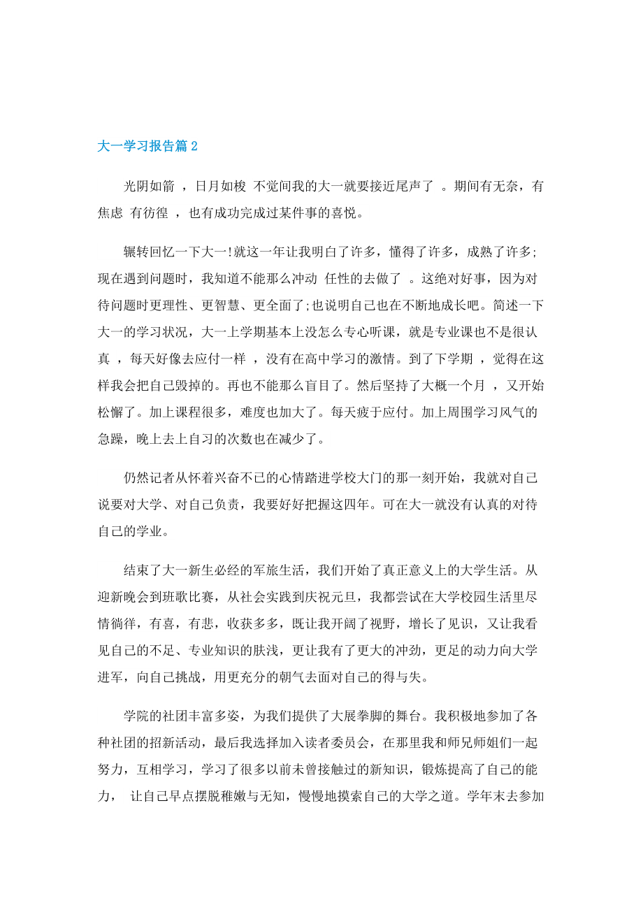 大一学习报告(10篇).doc_第3页