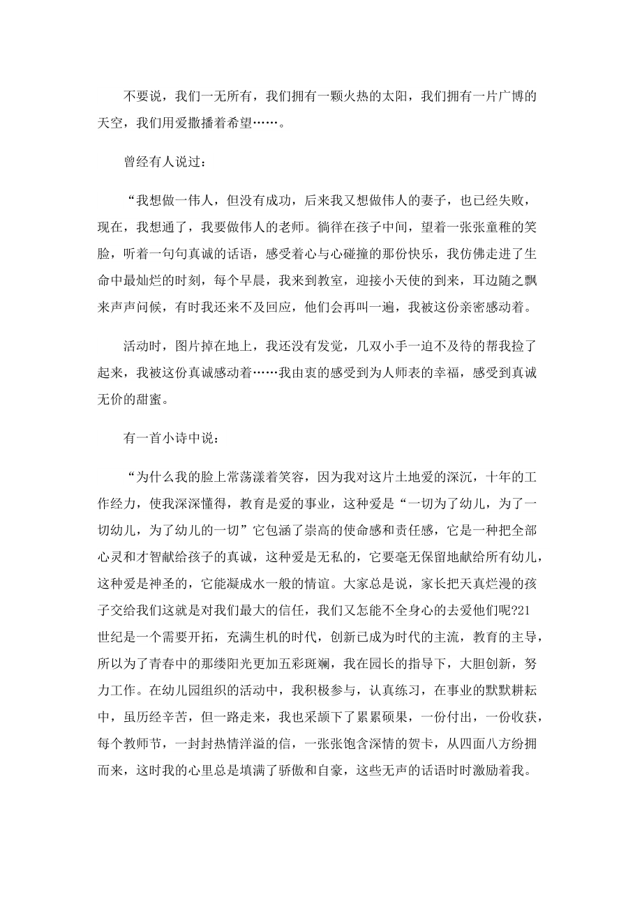 感恩教师节优秀演讲稿范文.doc_第2页