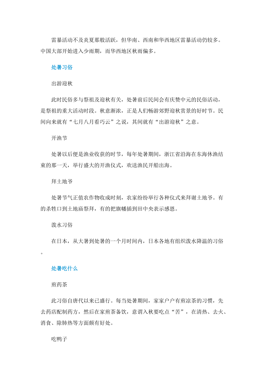 关于处暑是什么意思.doc_第2页