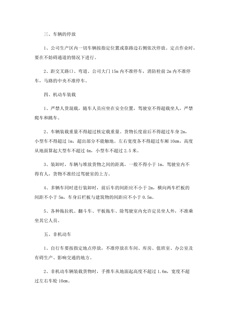 公司车辆管理制度.doc_第2页