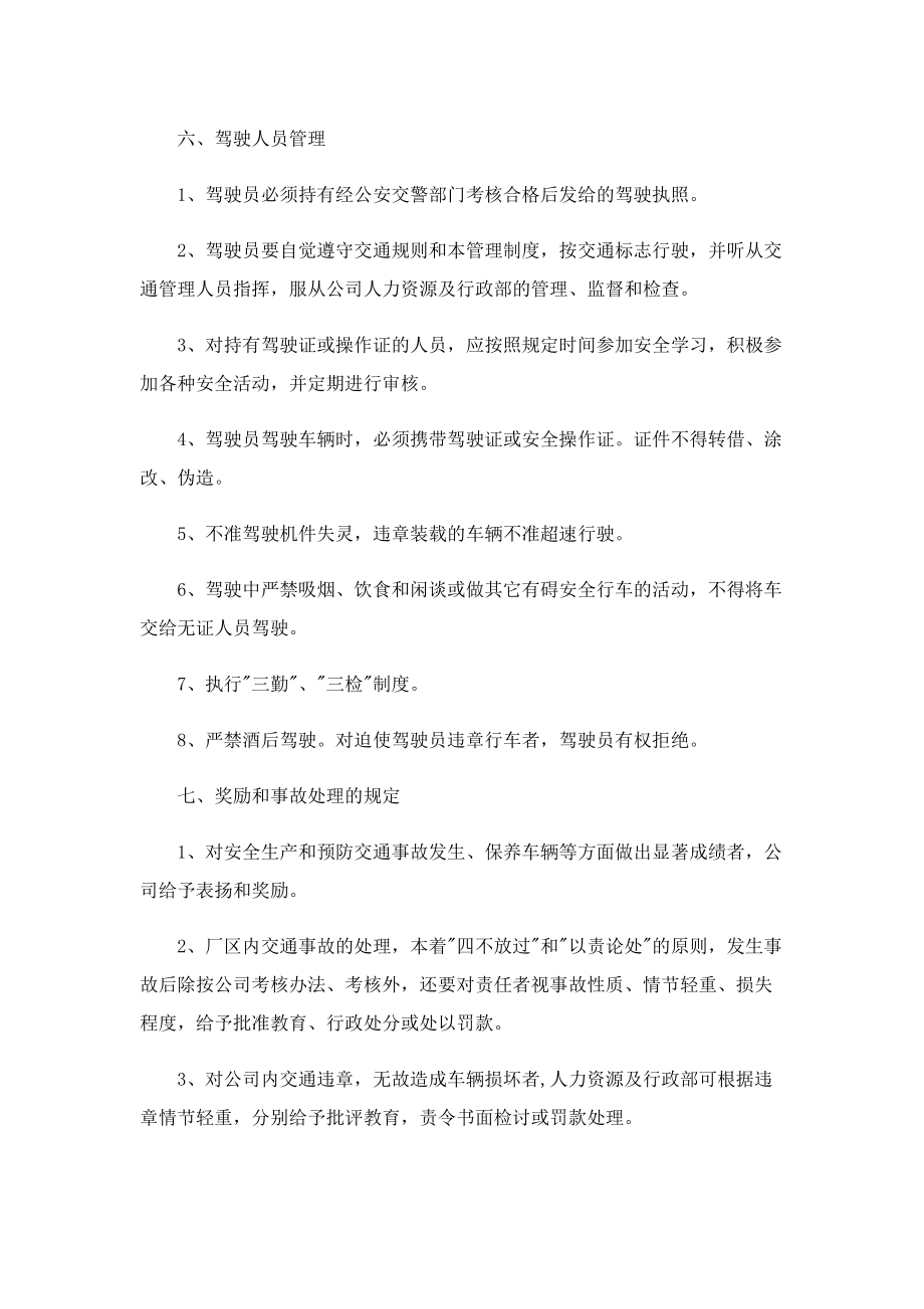 公司车辆管理制度.doc_第3页