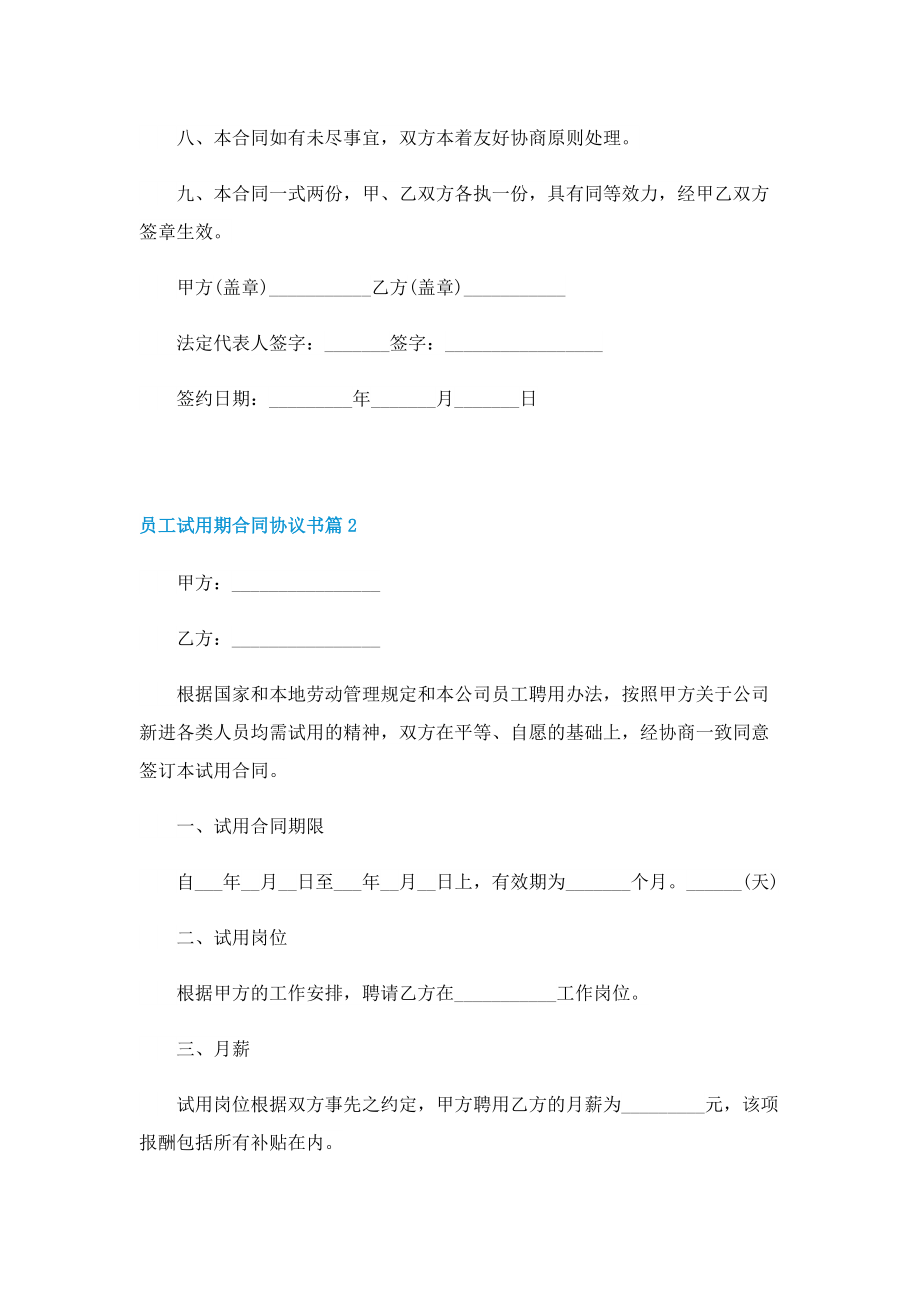 员工试用期合同协议书.doc_第3页