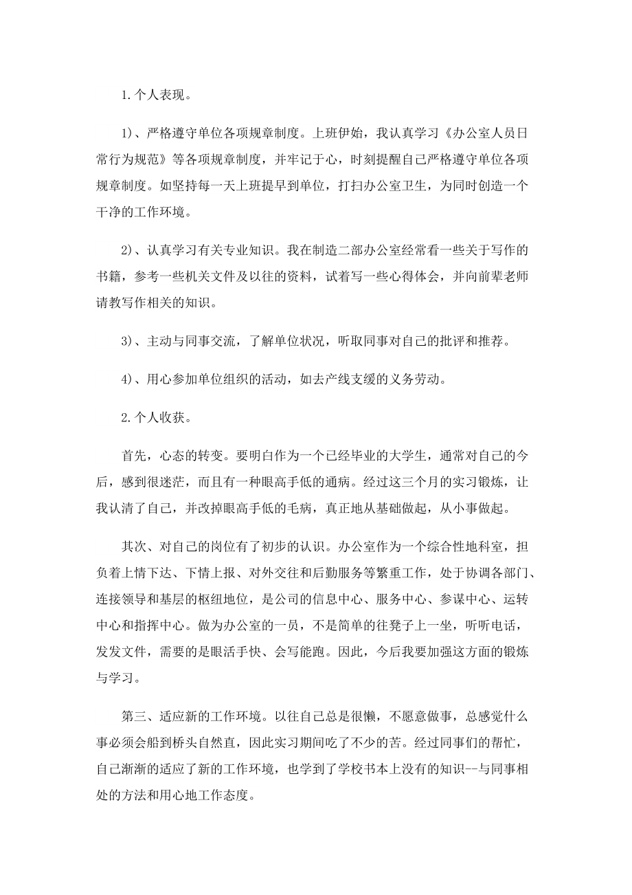 实习工作总结范文(10篇).doc_第2页