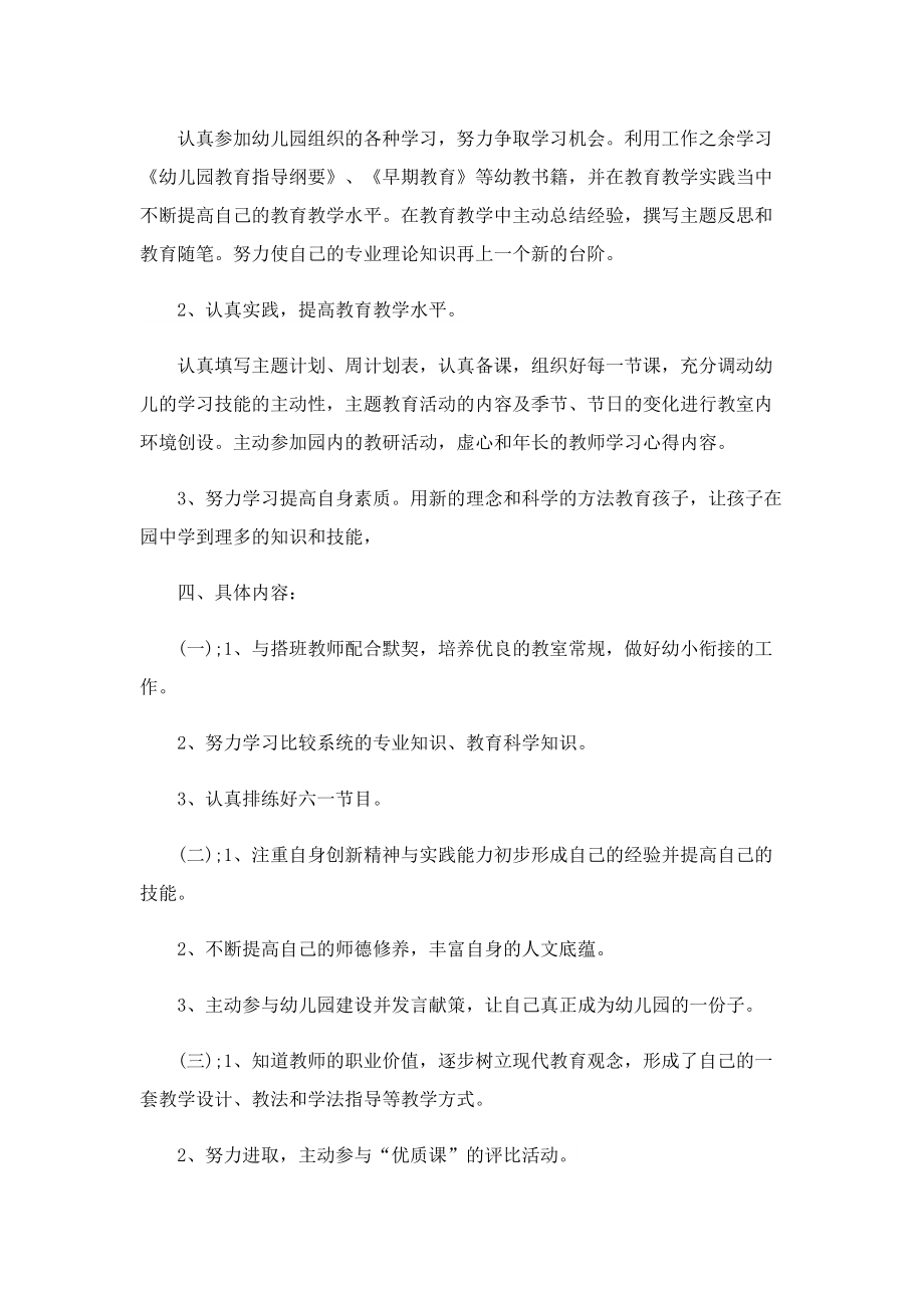 怎么写个人职业规划策划书.doc_第2页