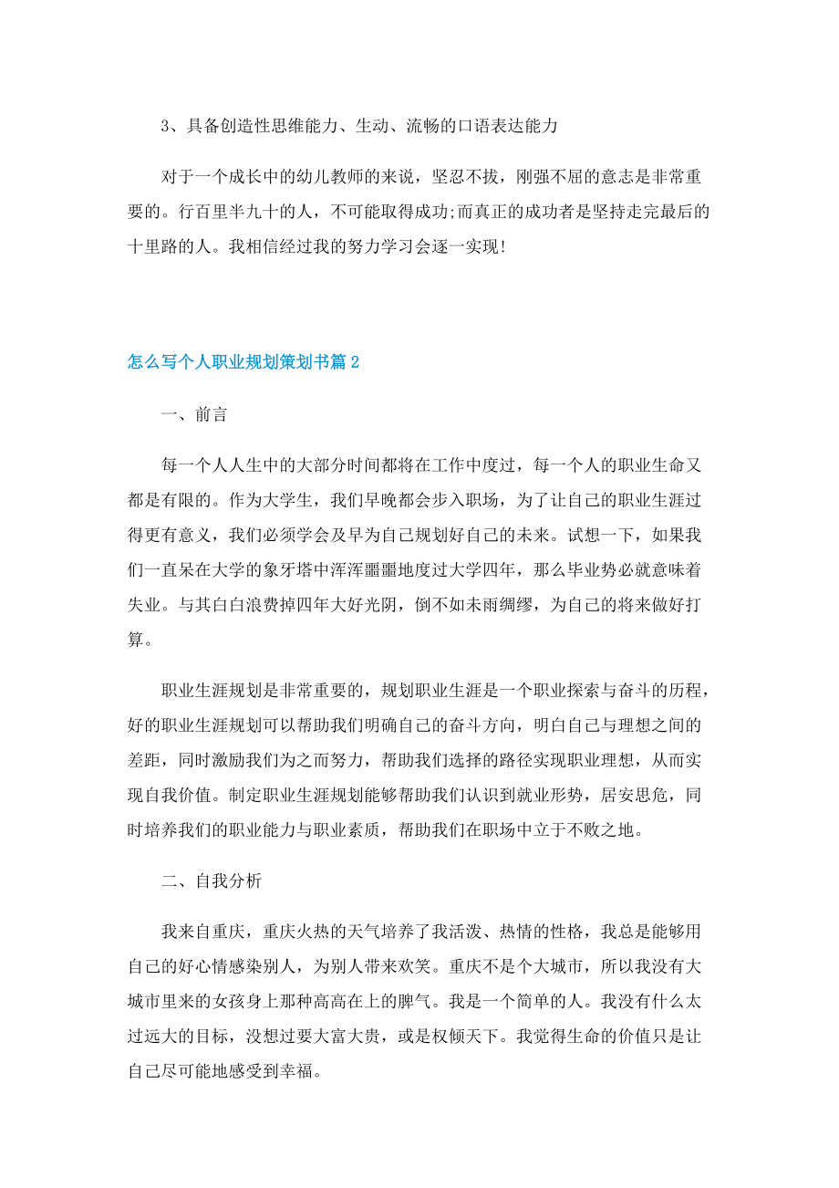 怎么写个人职业规划策划书.doc_第3页