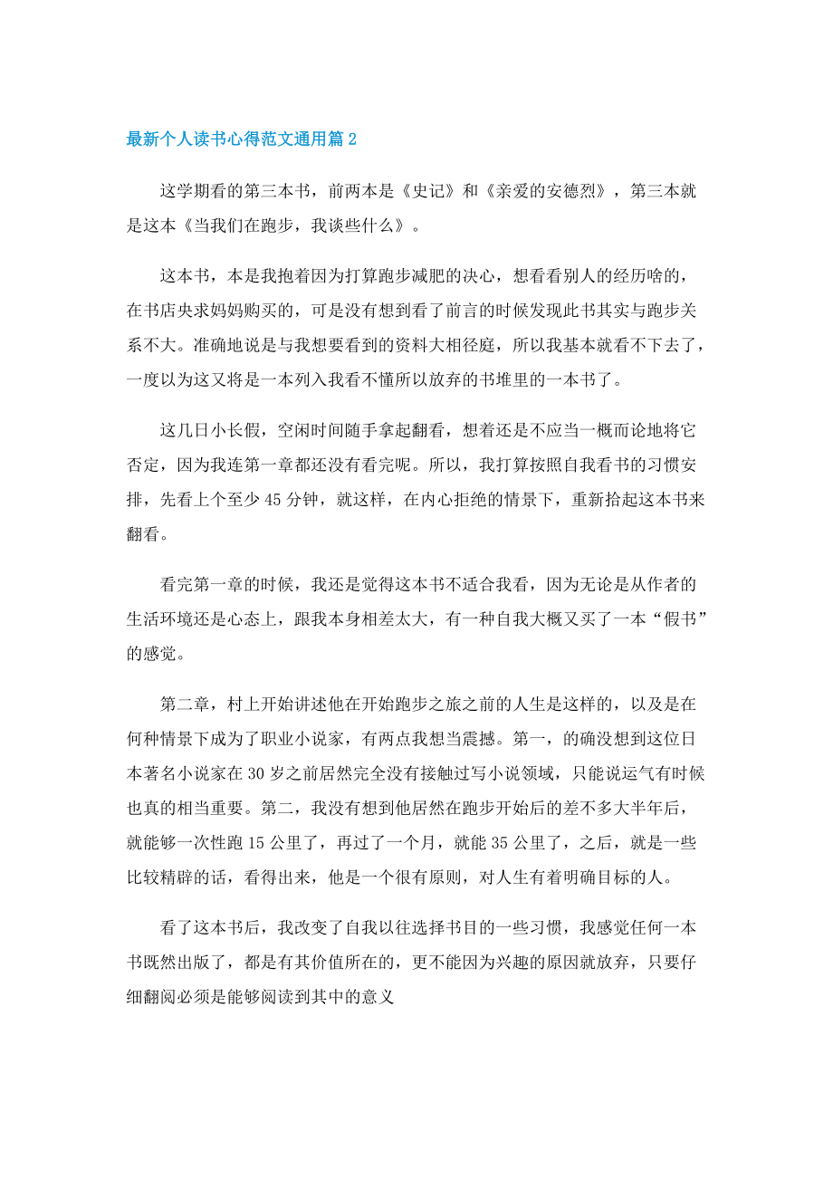 最新个人读书心得范文通用7篇.doc_第2页