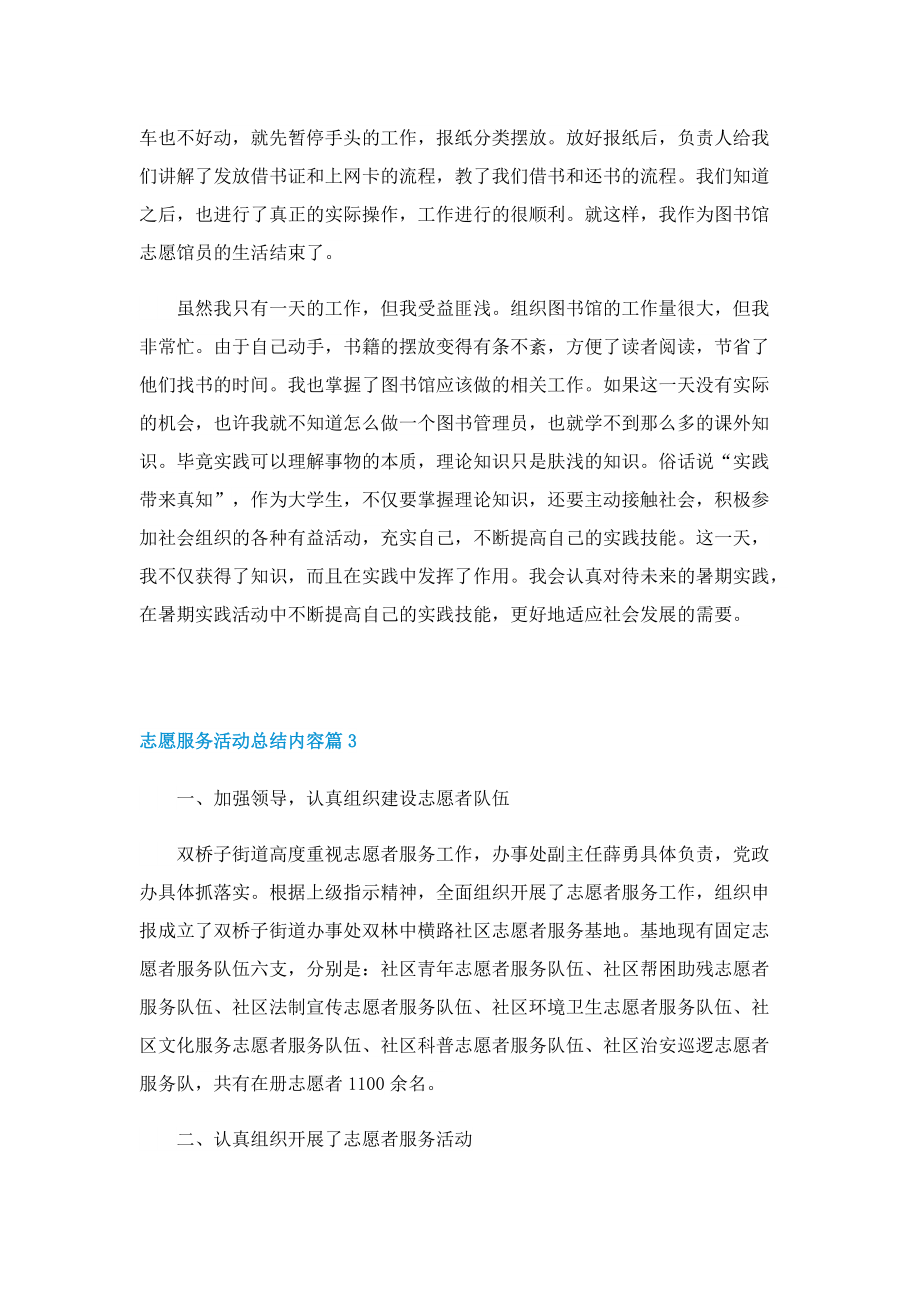 志愿服务活动总结内容.doc_第3页