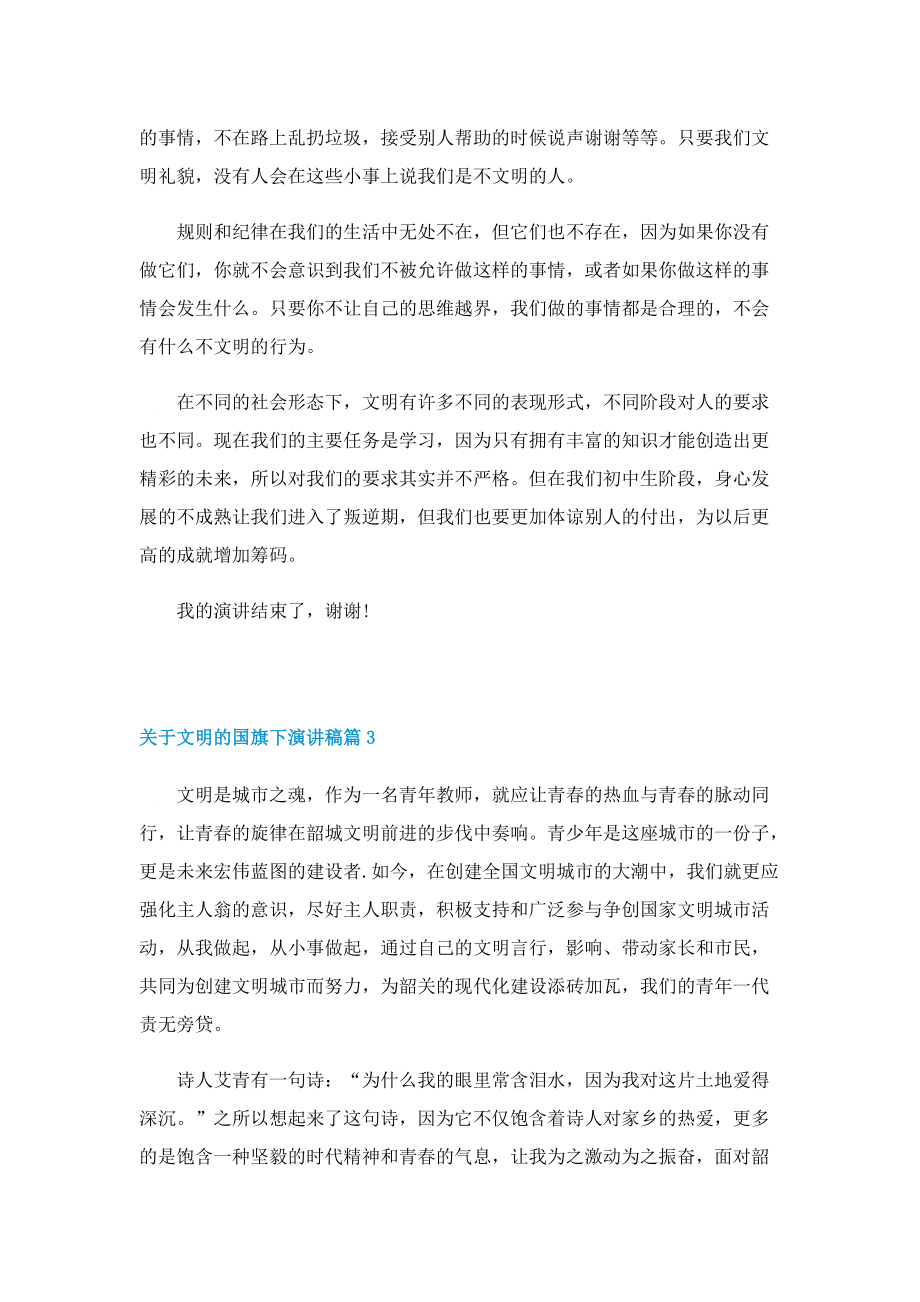 关于文明的国旗下演讲稿.doc_第3页