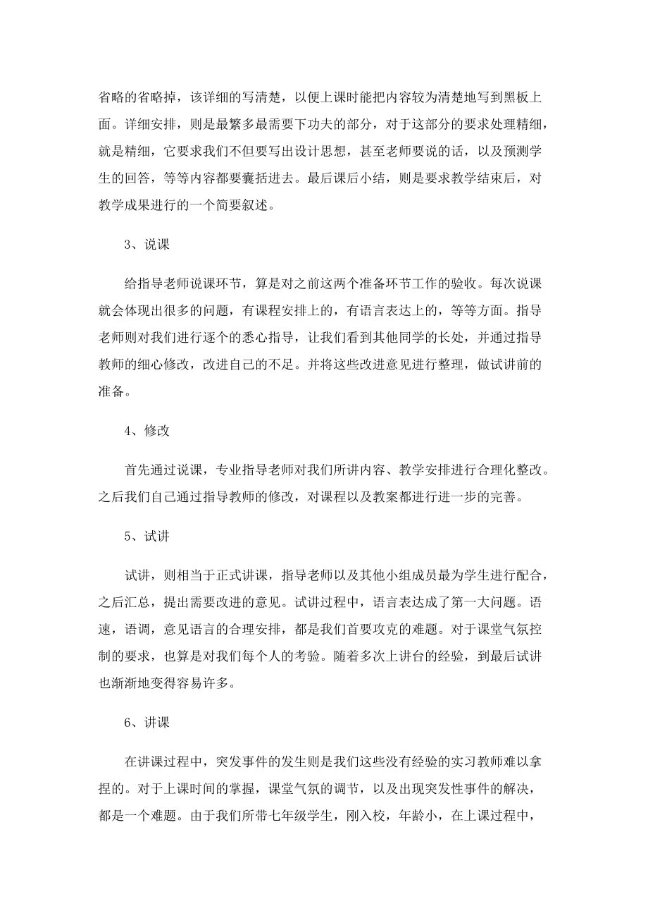 音乐专业师范生实习心得5篇.doc_第2页