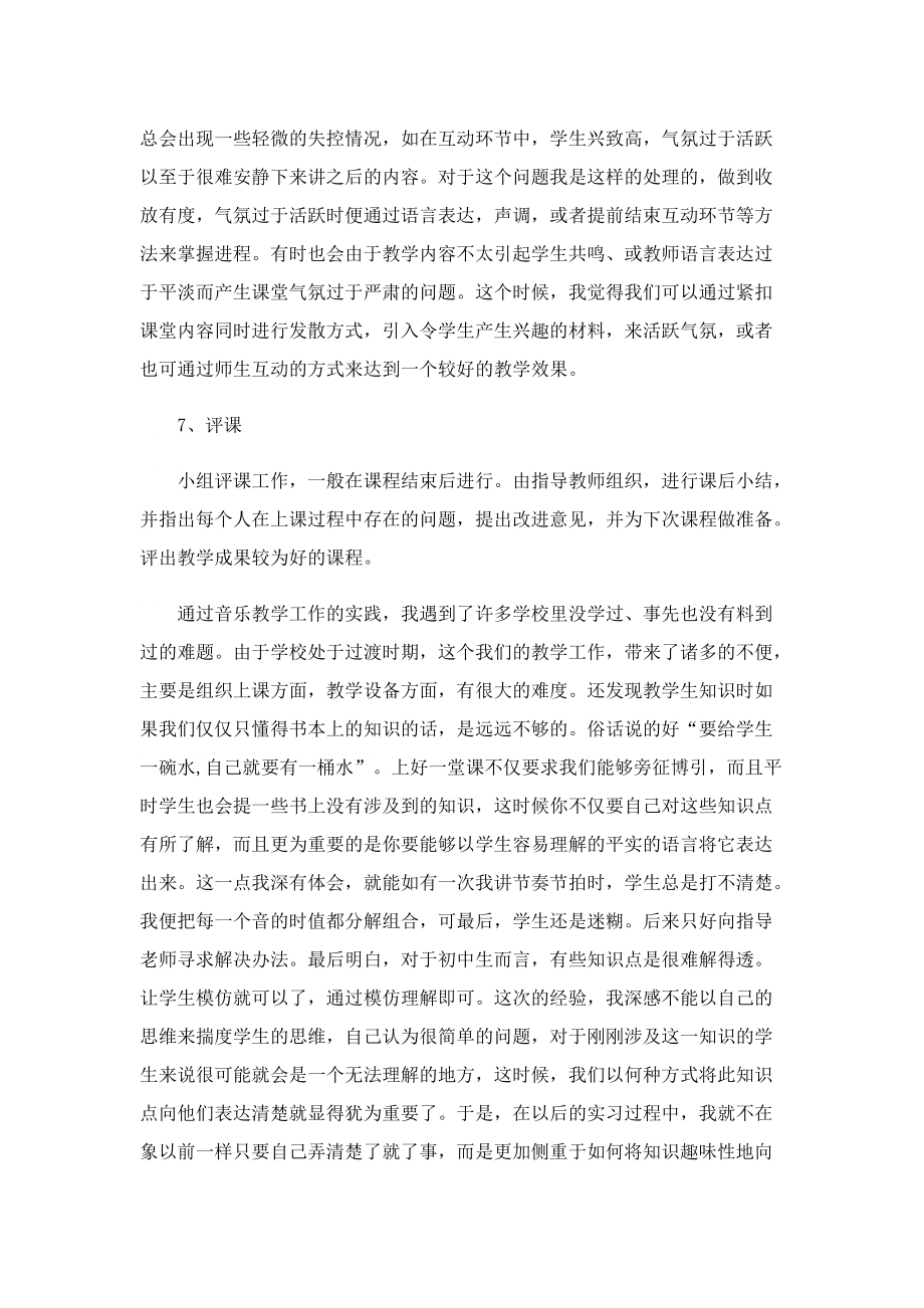 音乐专业师范生实习心得5篇.doc_第3页