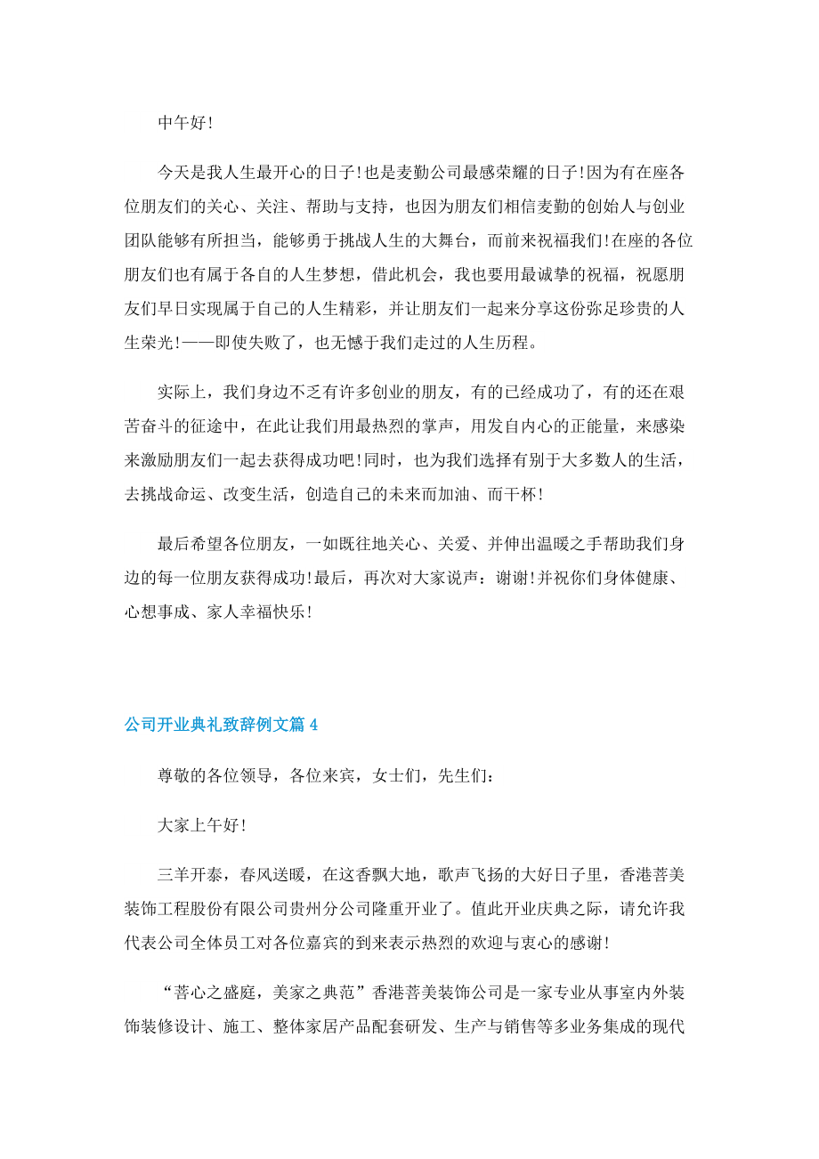 公司开业典礼致辞例文.doc_第3页