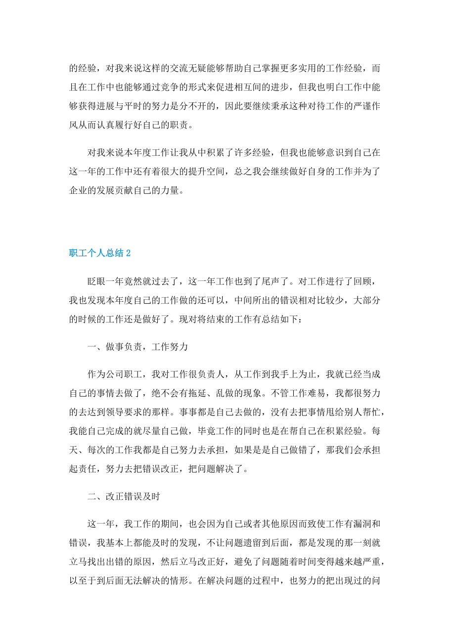 职工个人总结.doc_第2页