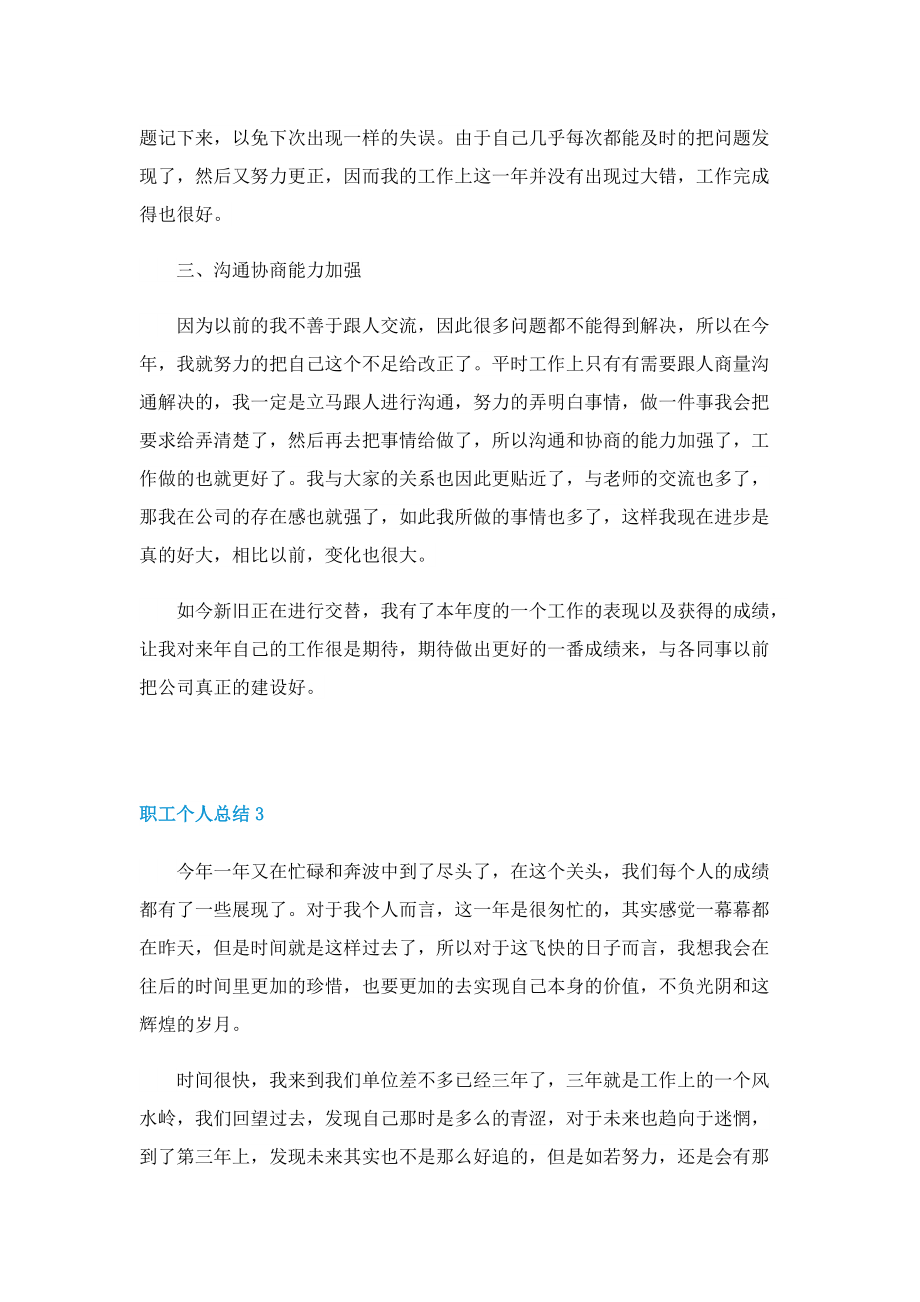 职工个人总结.doc_第3页