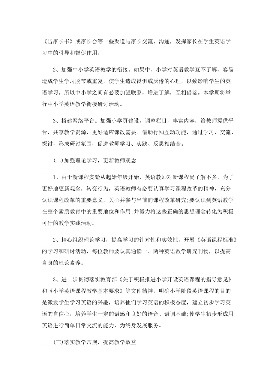 一年级英语教学计划大全.doc_第2页