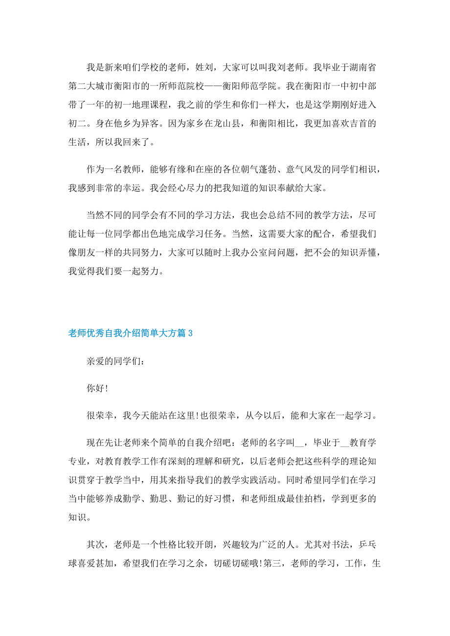 老师优秀自我介绍简单大方十篇.doc_第2页