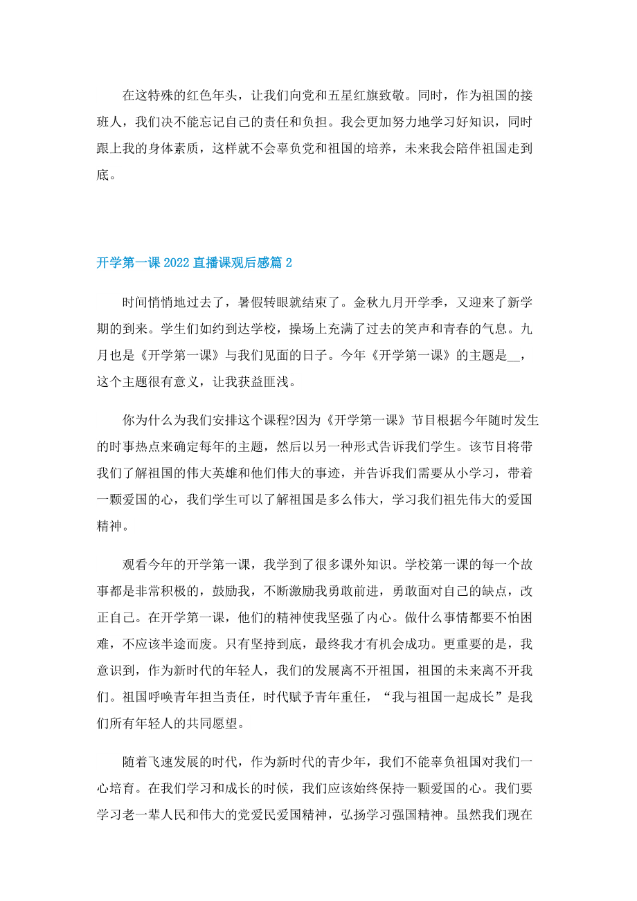 开学第一课2022直播课观后感10篇.doc_第2页