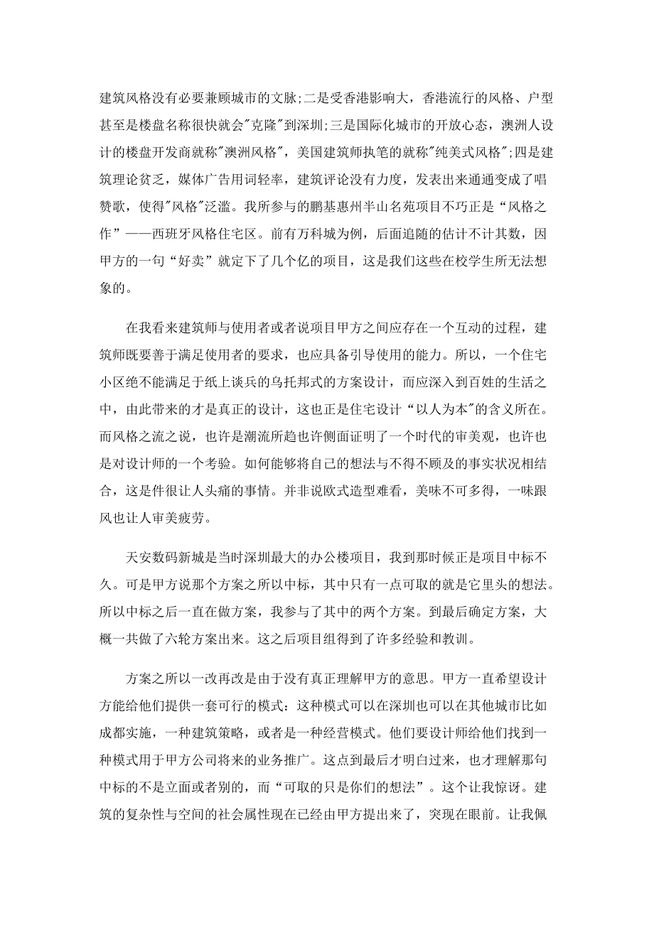 建筑工程实习心得优秀精选5篇.doc_第2页