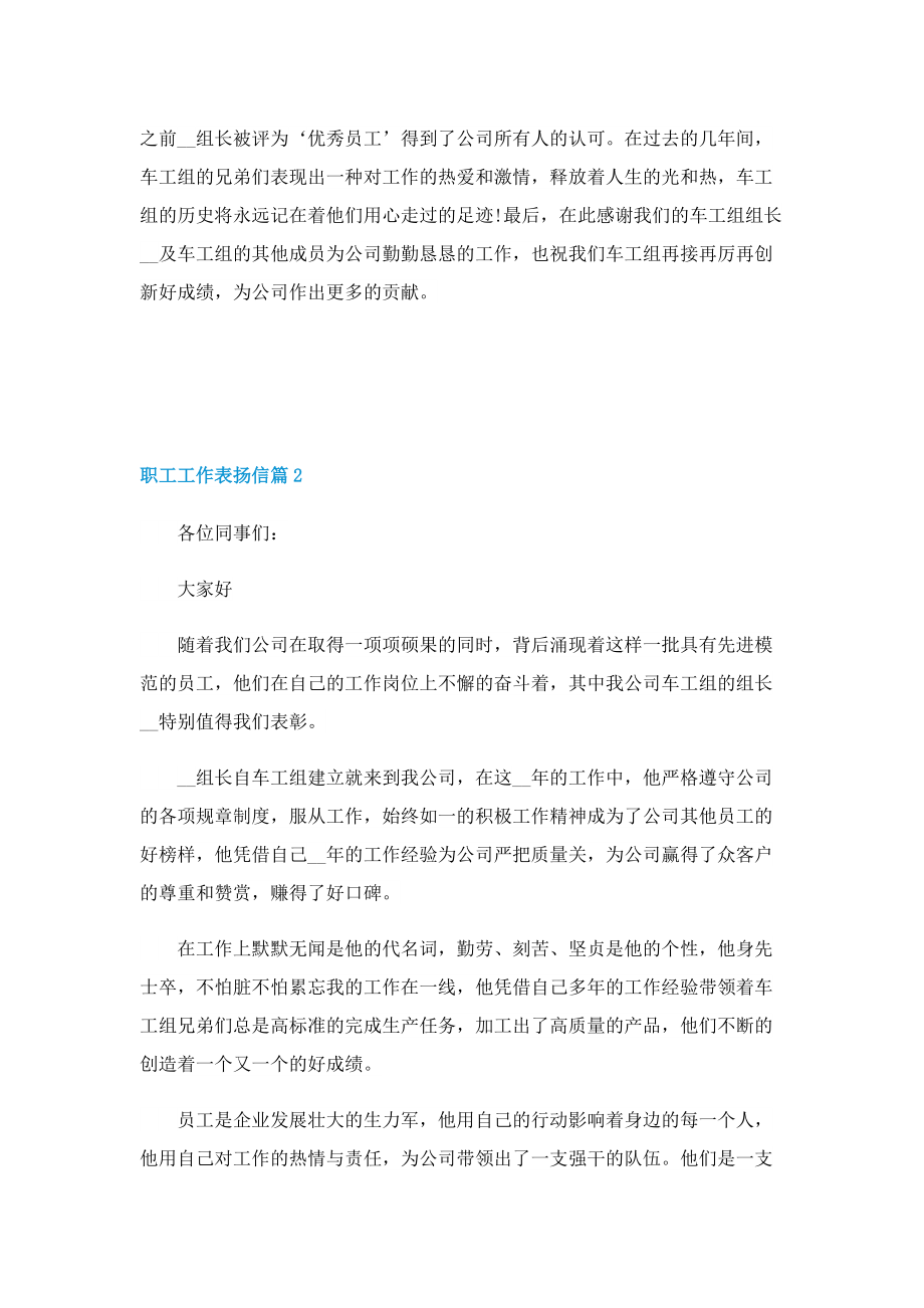 职工工作表扬信五篇.doc_第2页