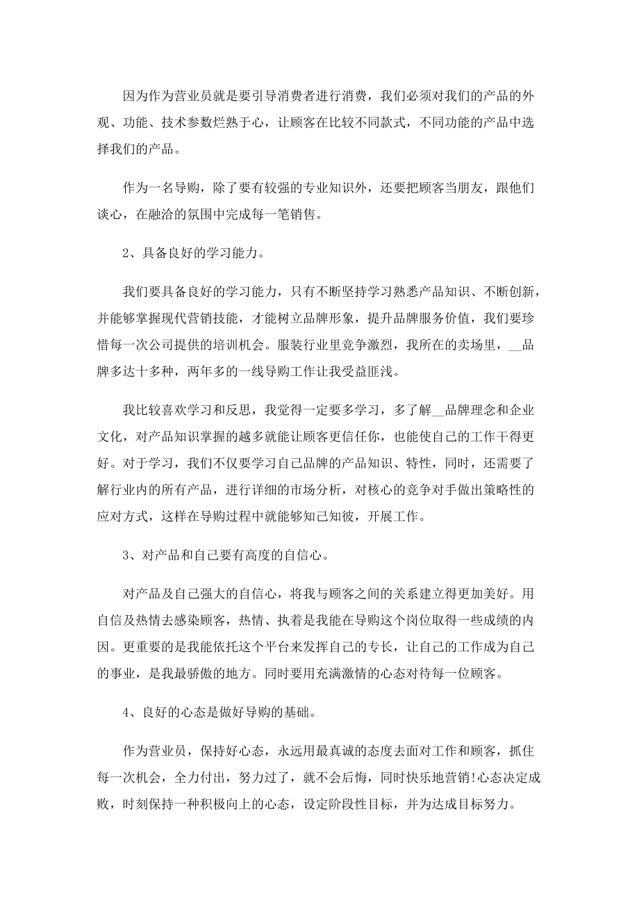 服装销售员个人工作总结.doc_第2页