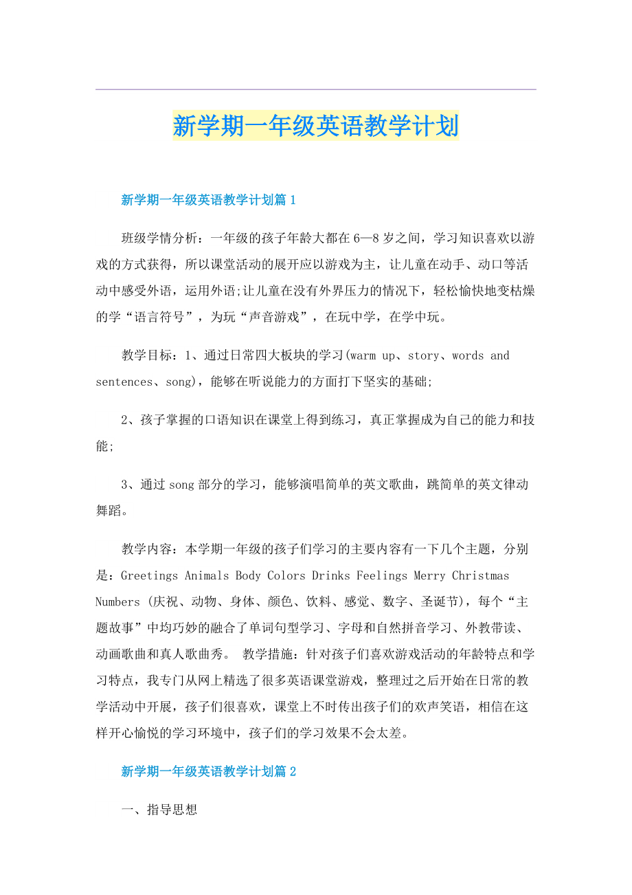 新学期一年级英语教学计划.doc_第1页