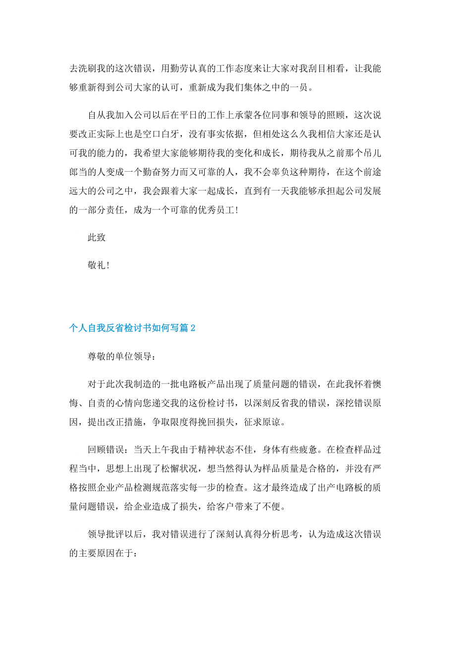 个人自我反省检讨书如何写.doc_第2页