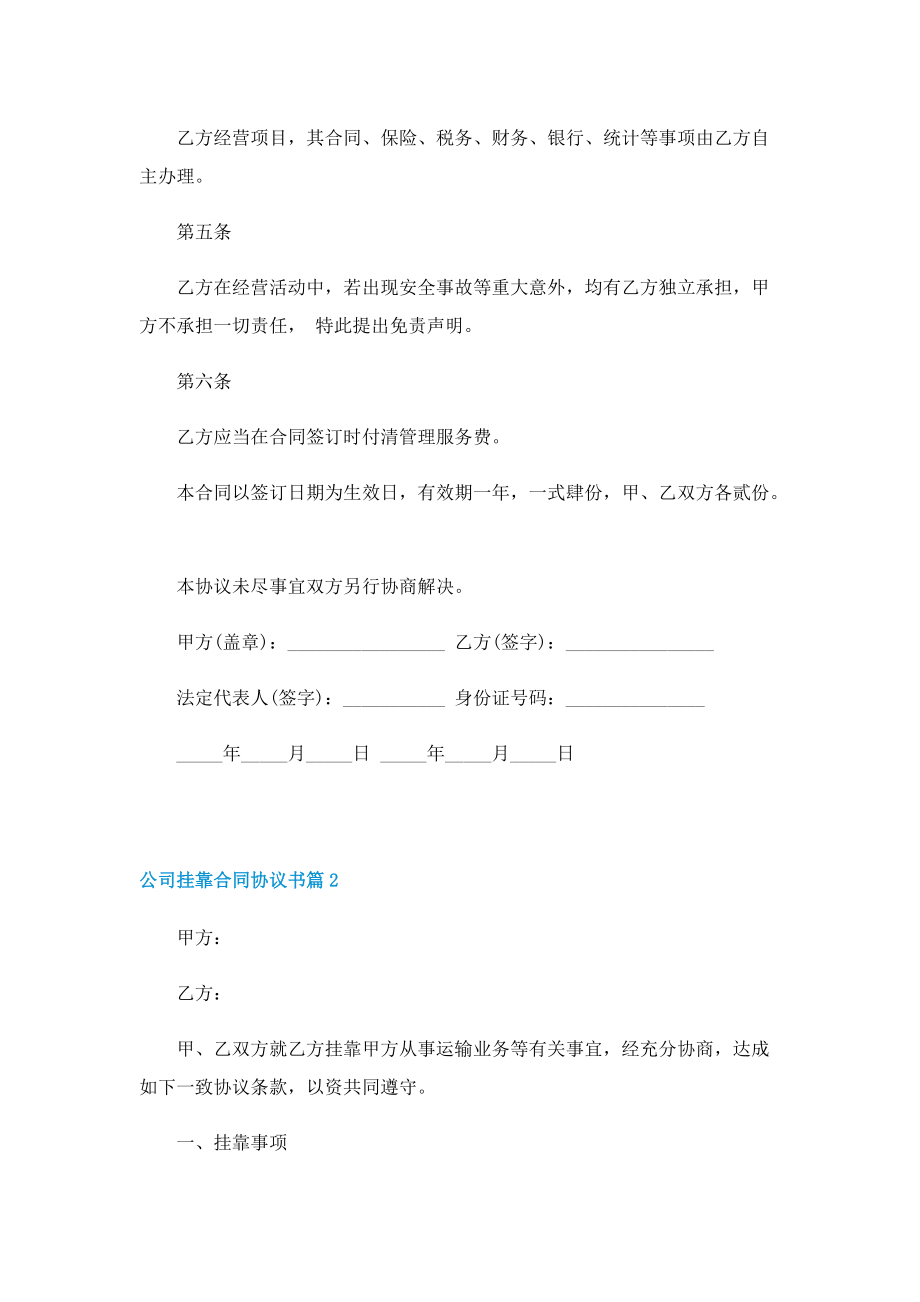 公司挂靠合同协议书.doc_第3页