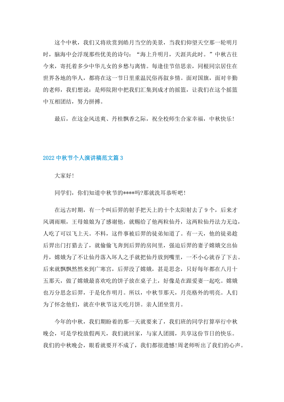 2022中秋节个人演讲稿范文.doc_第3页