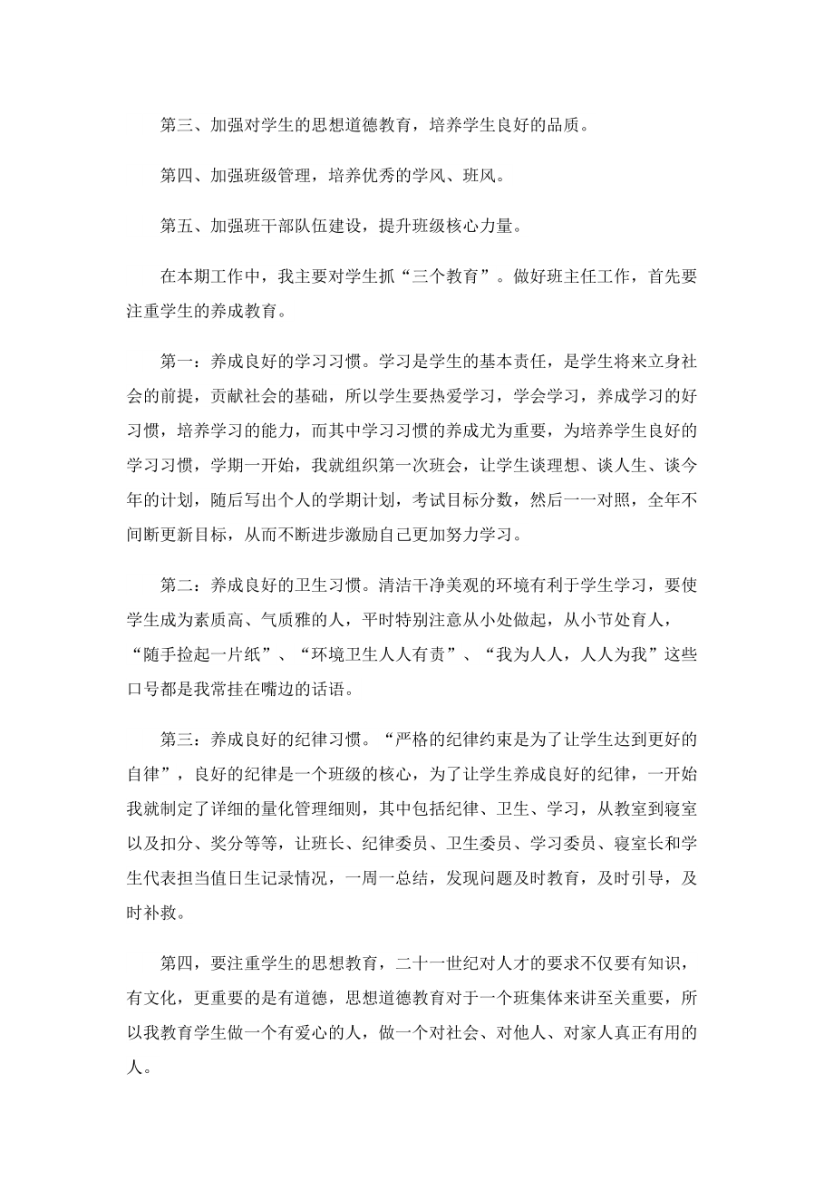 班主任经典发言稿.doc_第3页