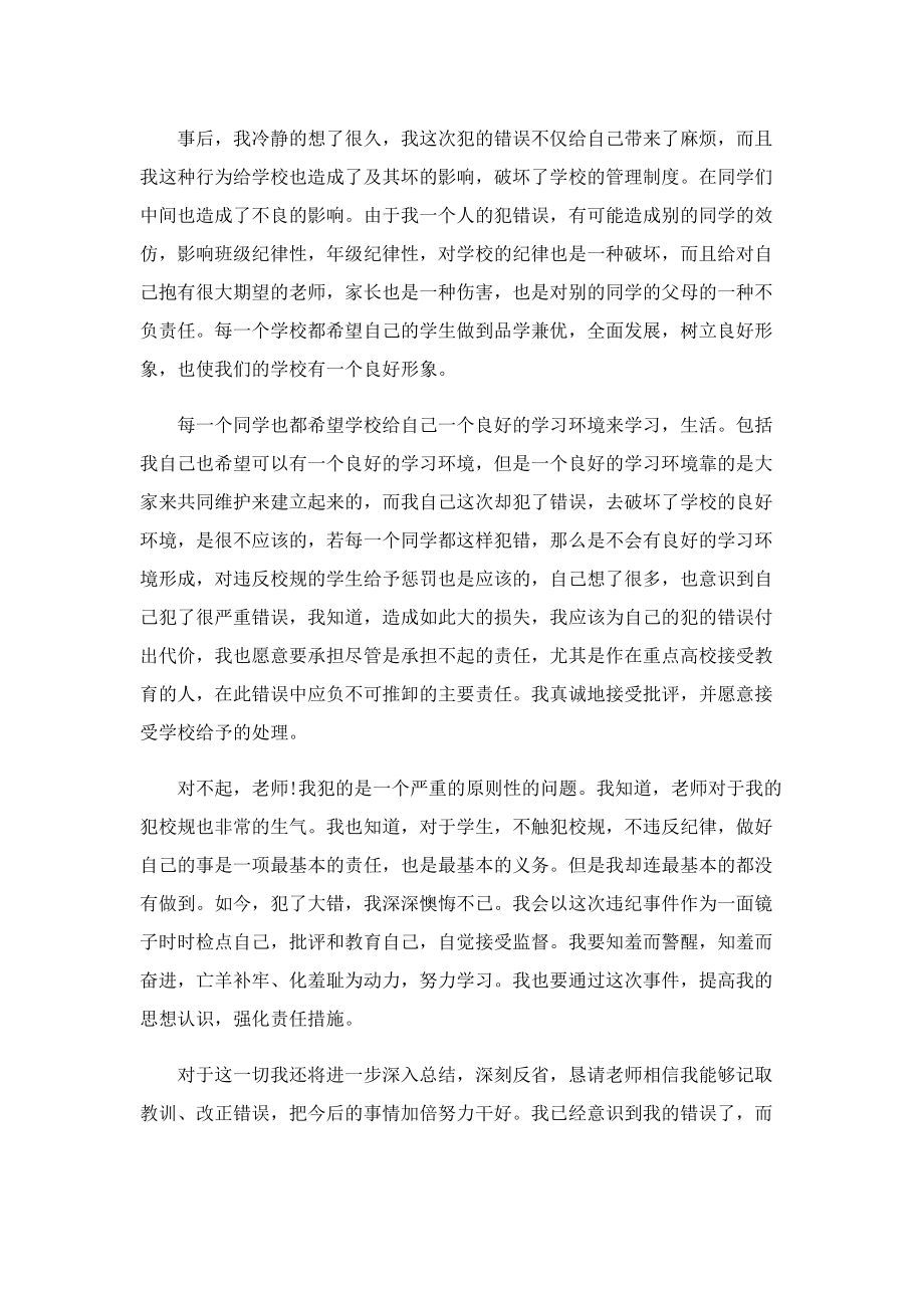 自我反省的检讨书学生范文参考.doc_第3页