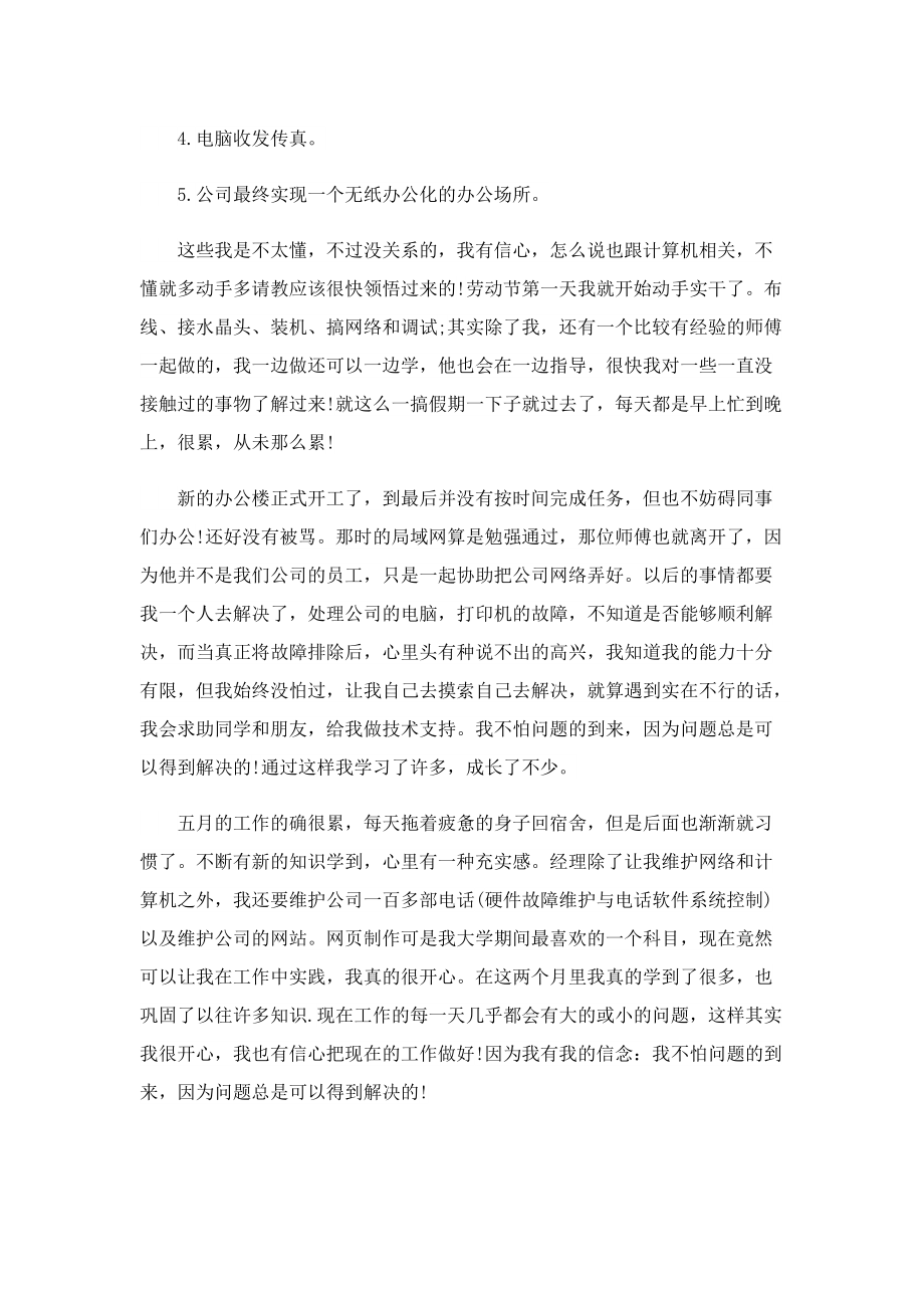 2022计算机专业实习报告五篇.doc_第2页