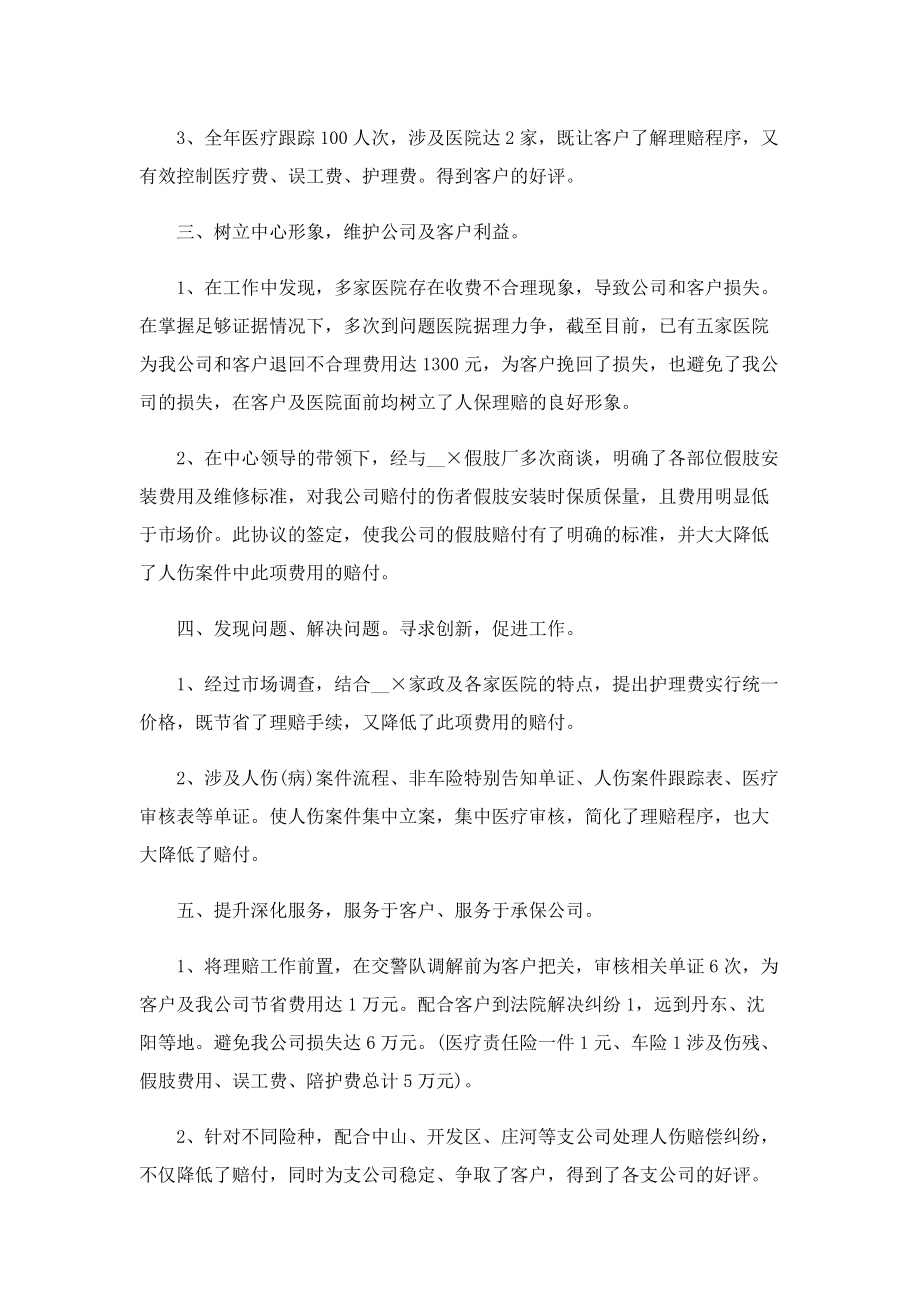 保险业务员工作总结2022年.doc_第2页